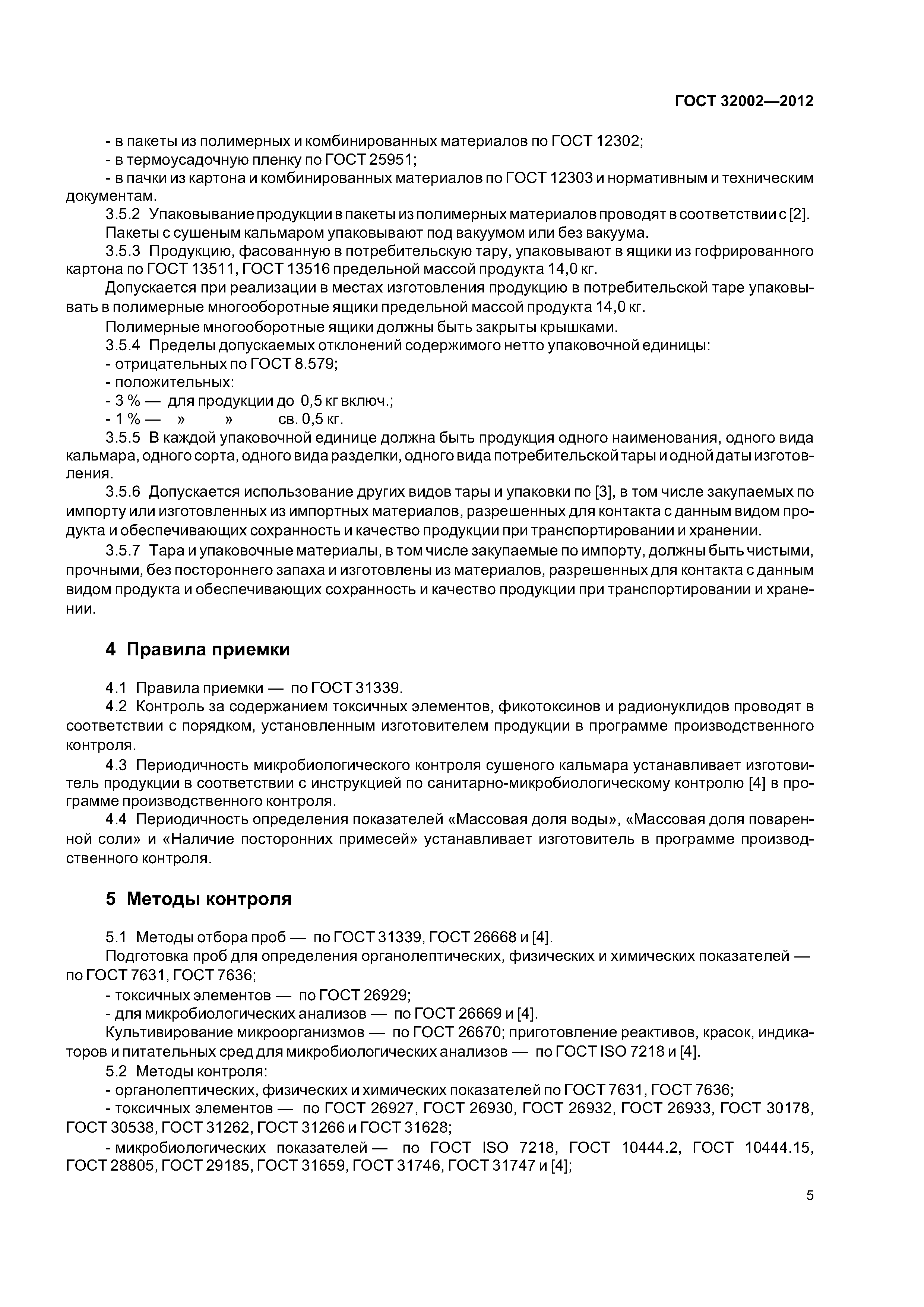 ГОСТ 32002-2012