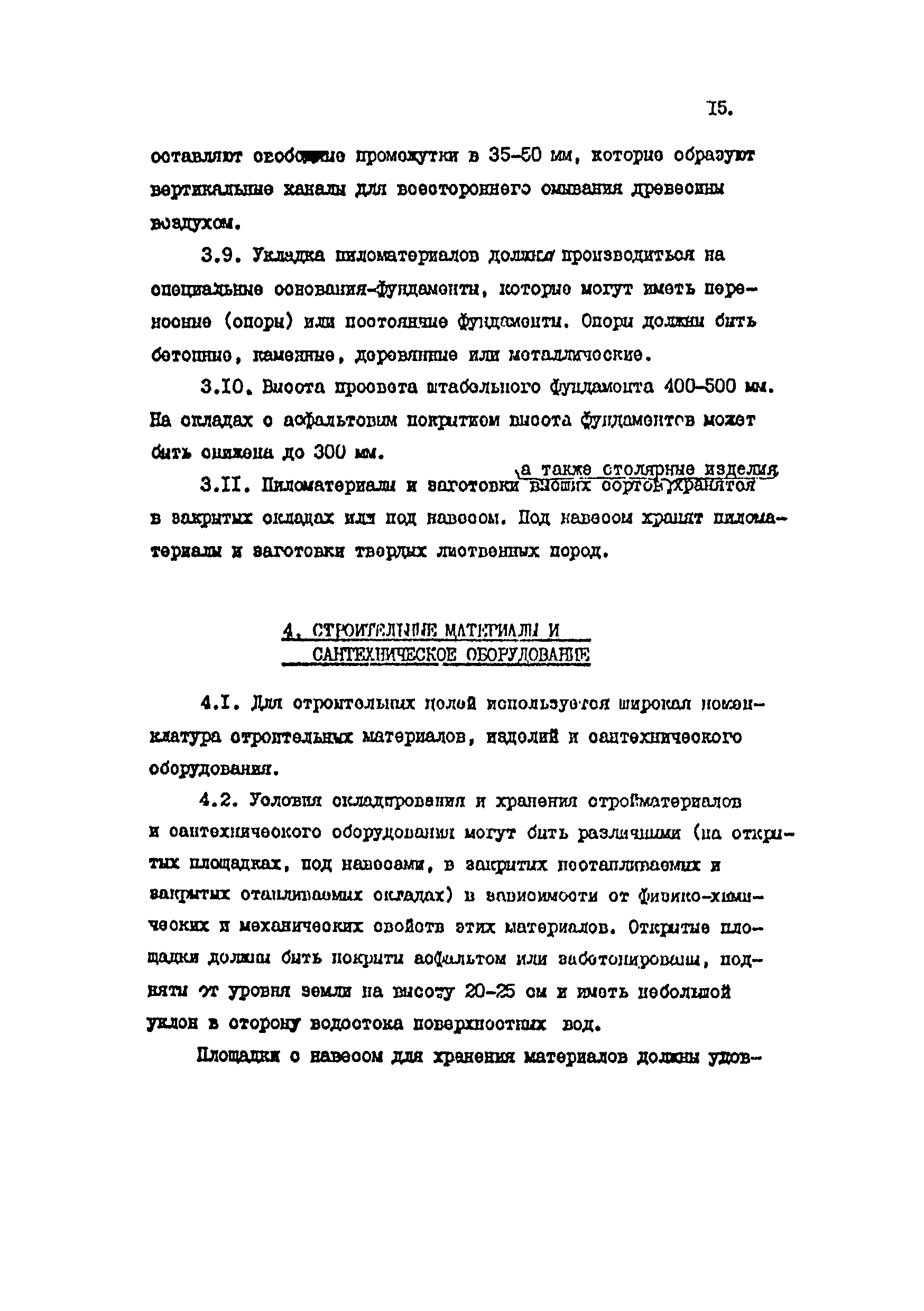 РД 39-7-904-83