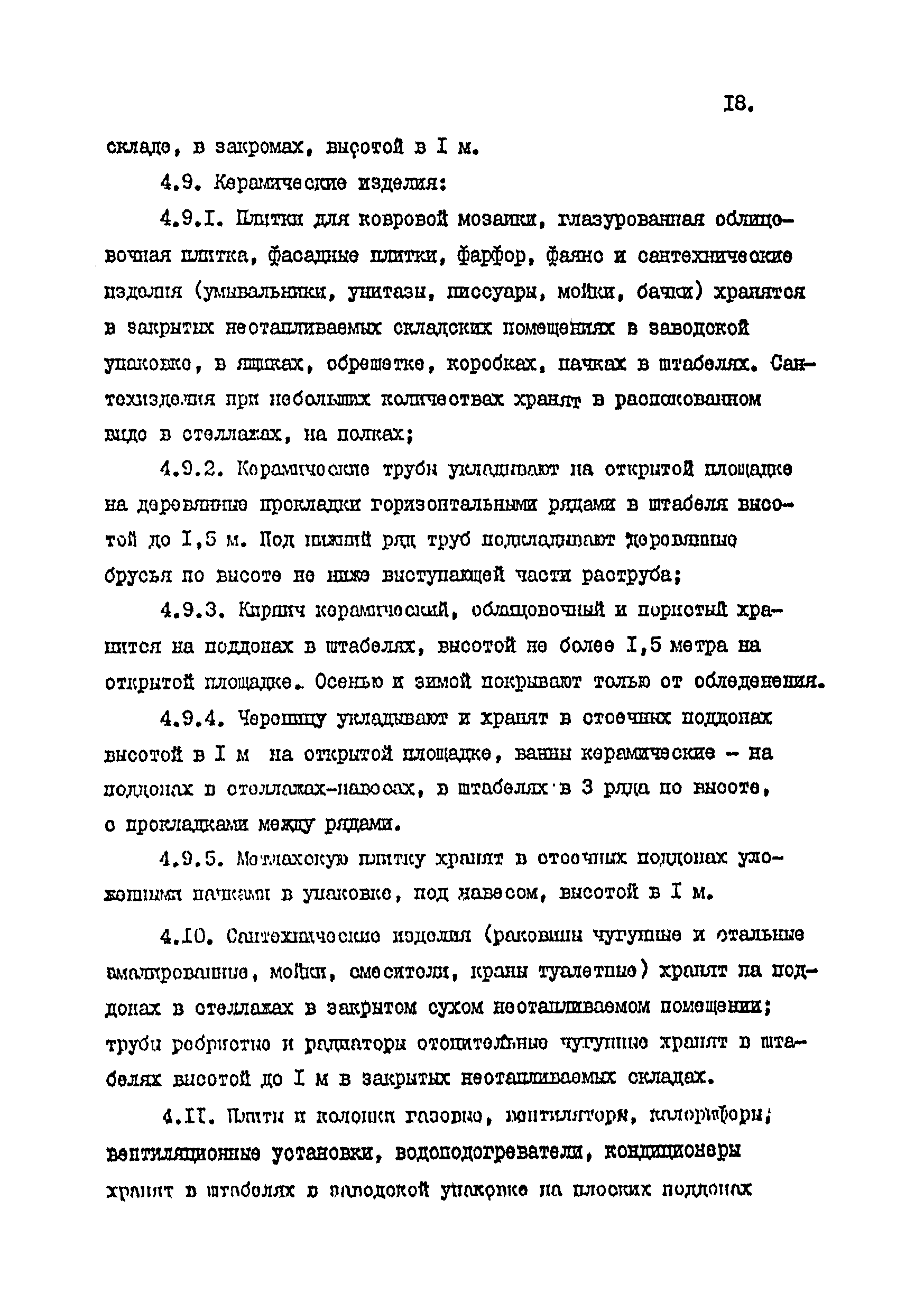 РД 39-7-904-83