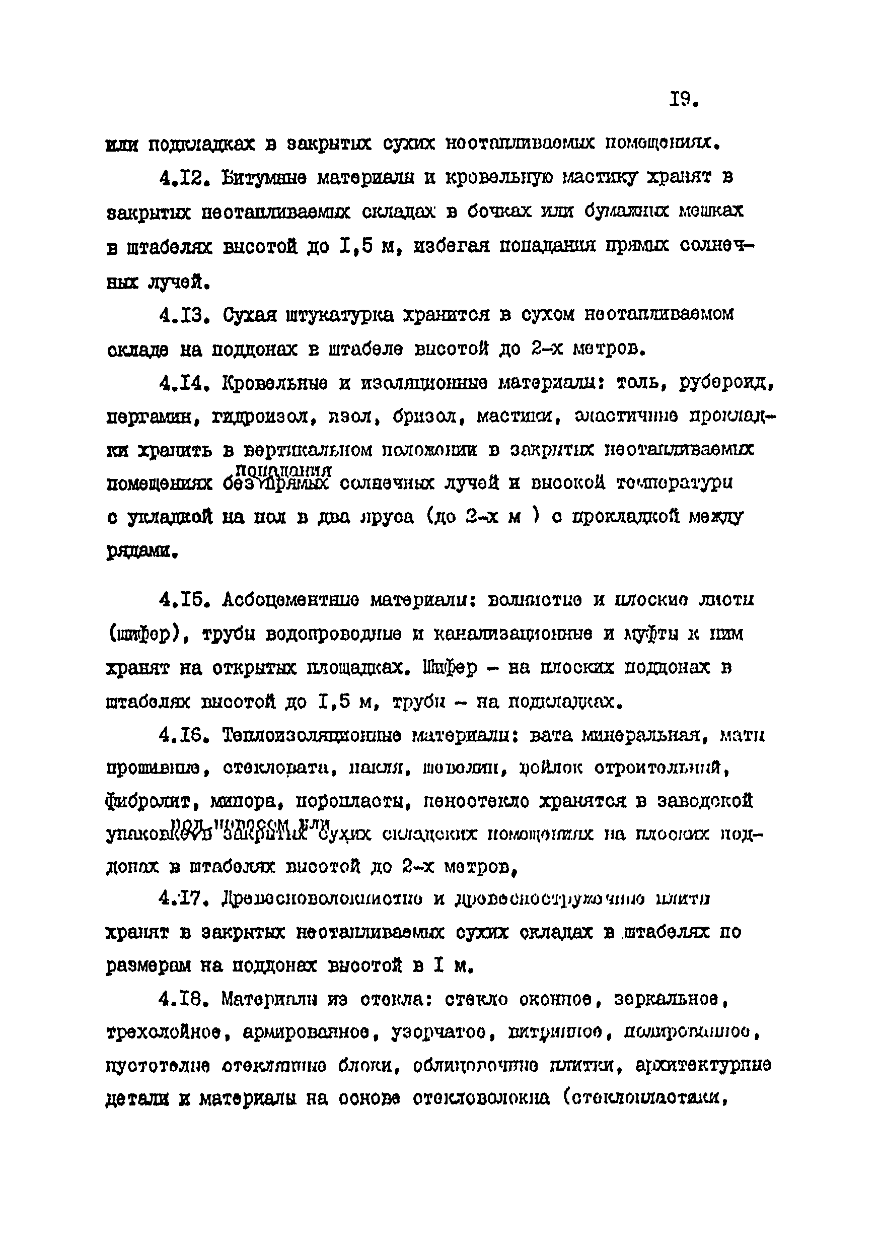 РД 39-7-904-83