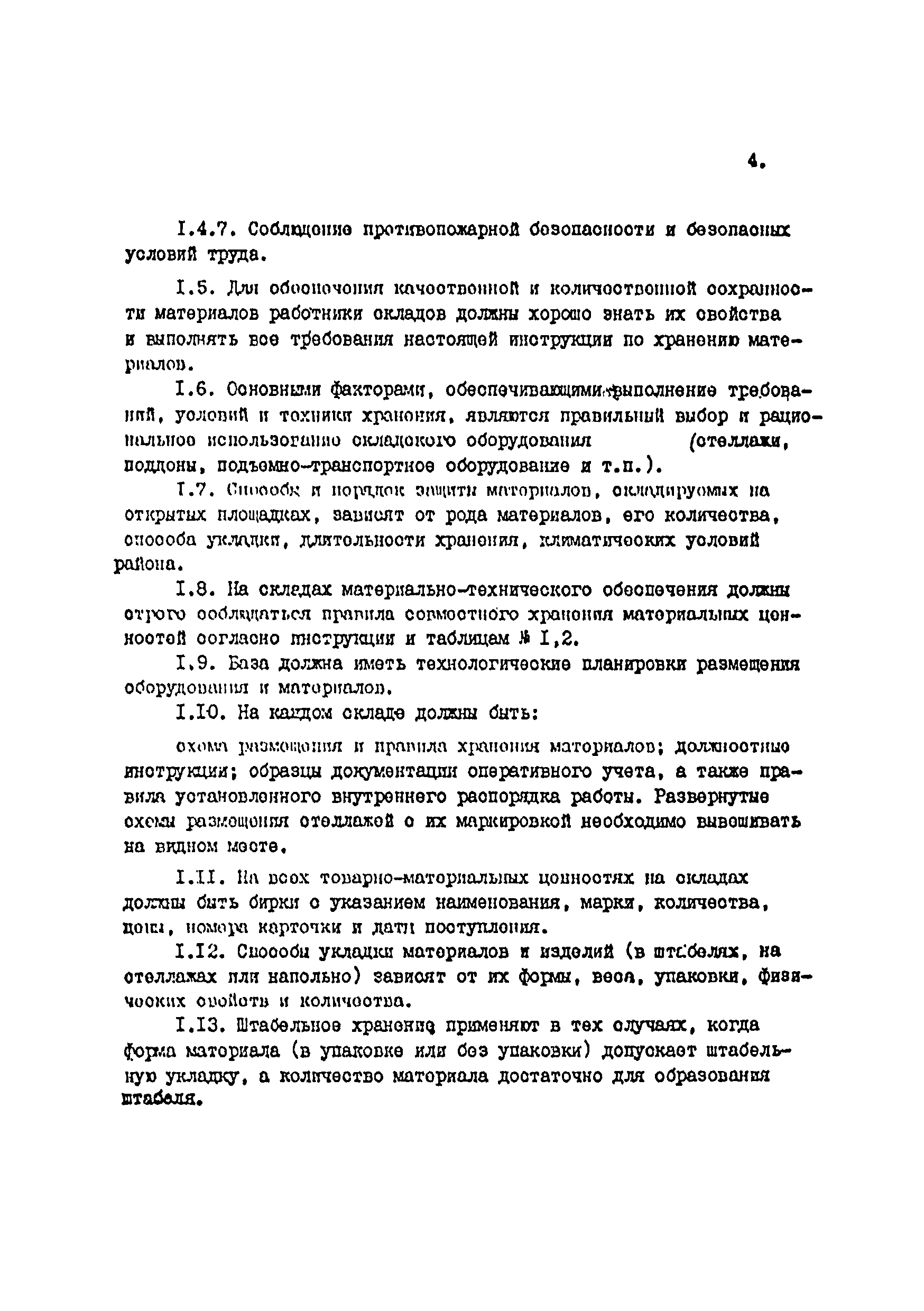 РД 39-7-904-83