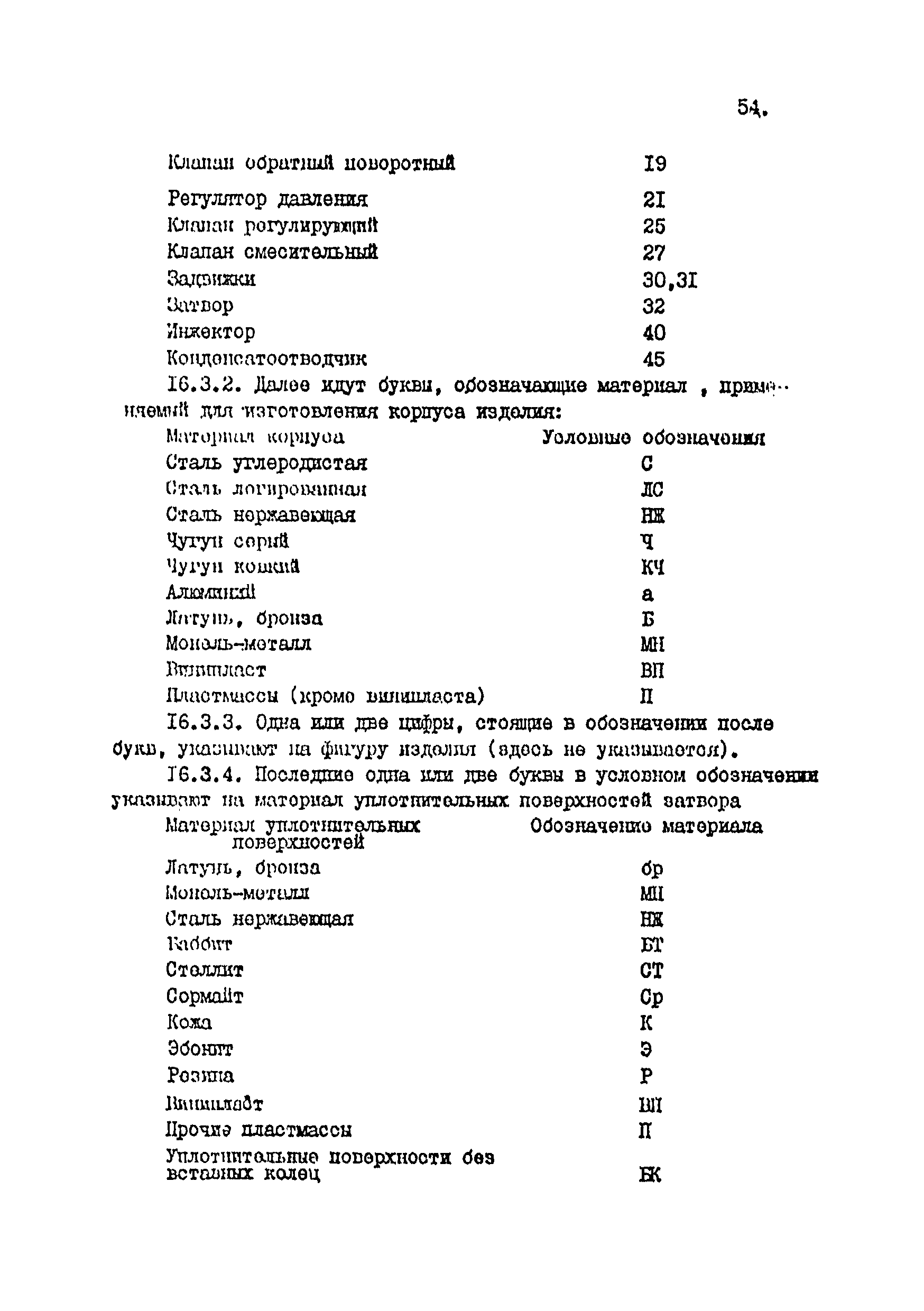 РД 39-7-904-83