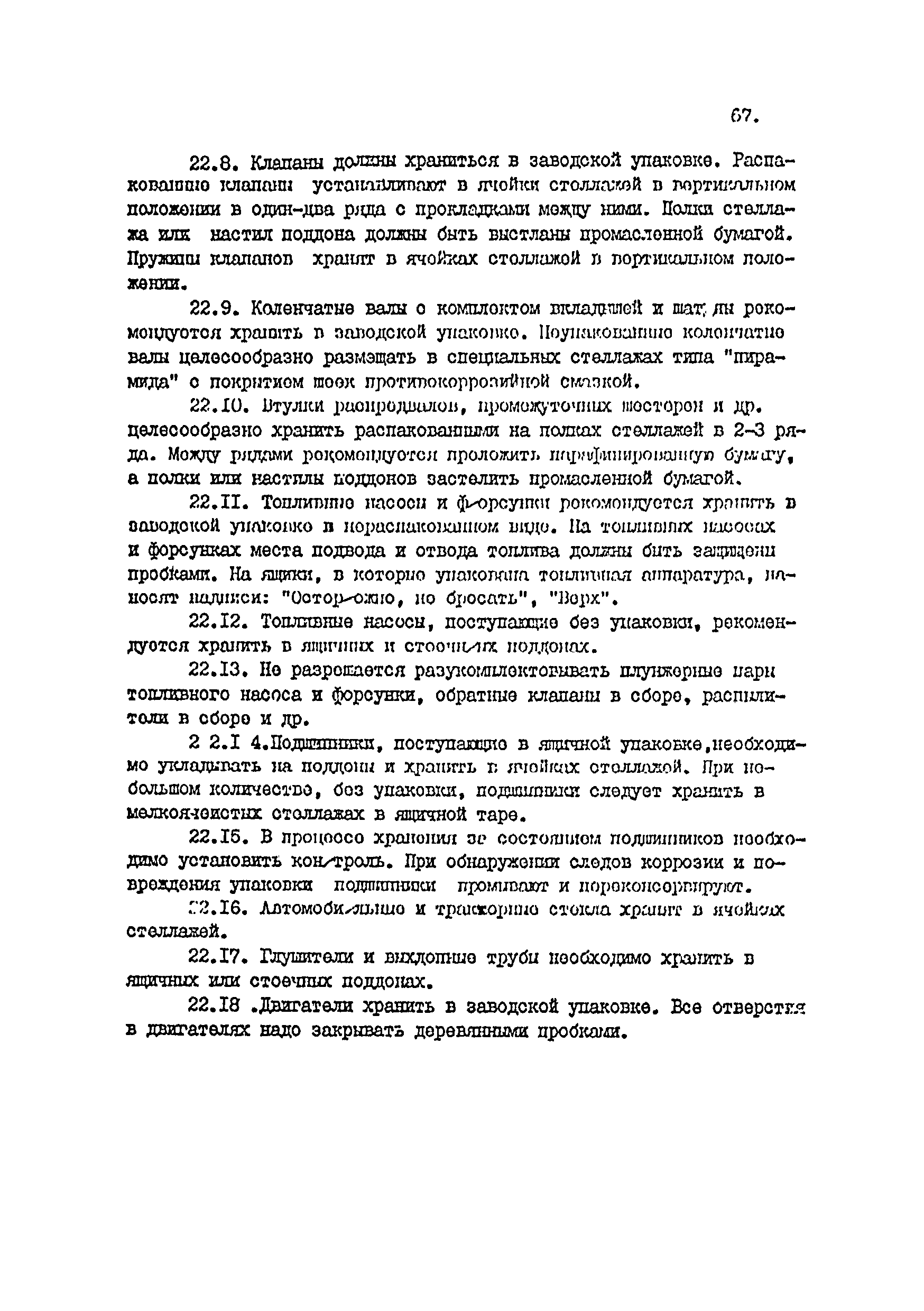 РД 39-7-904-83