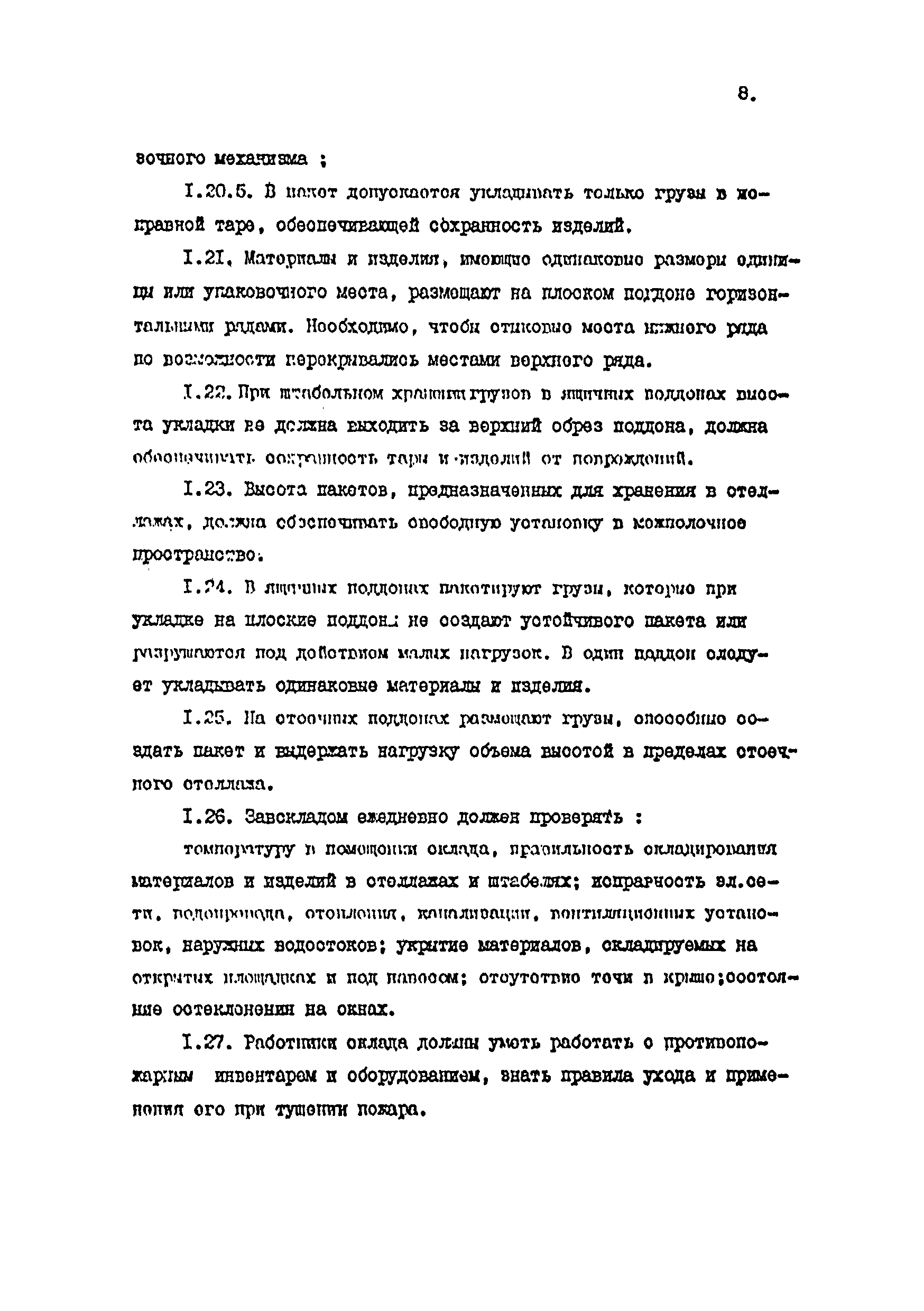 РД 39-7-904-83