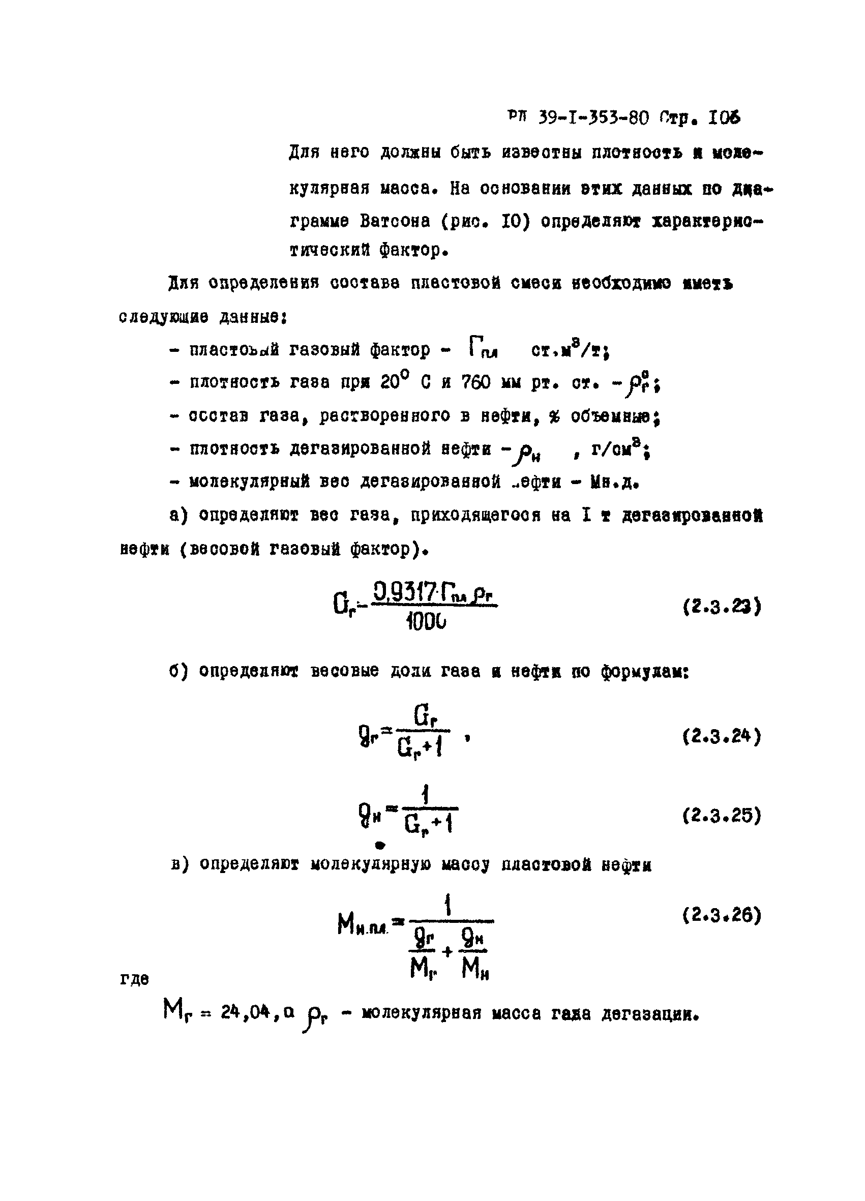 РД 39-1-353-80