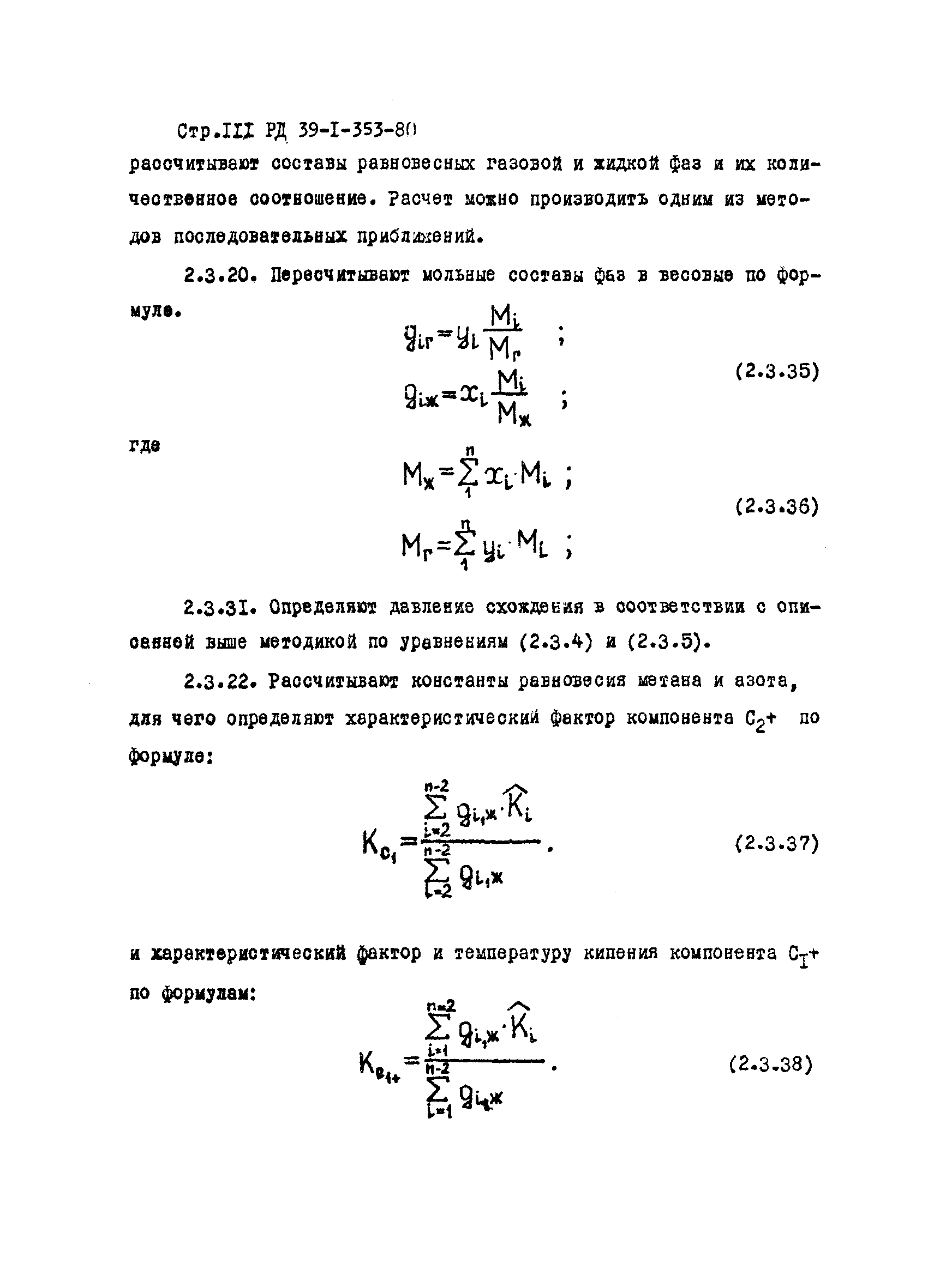 РД 39-1-353-80