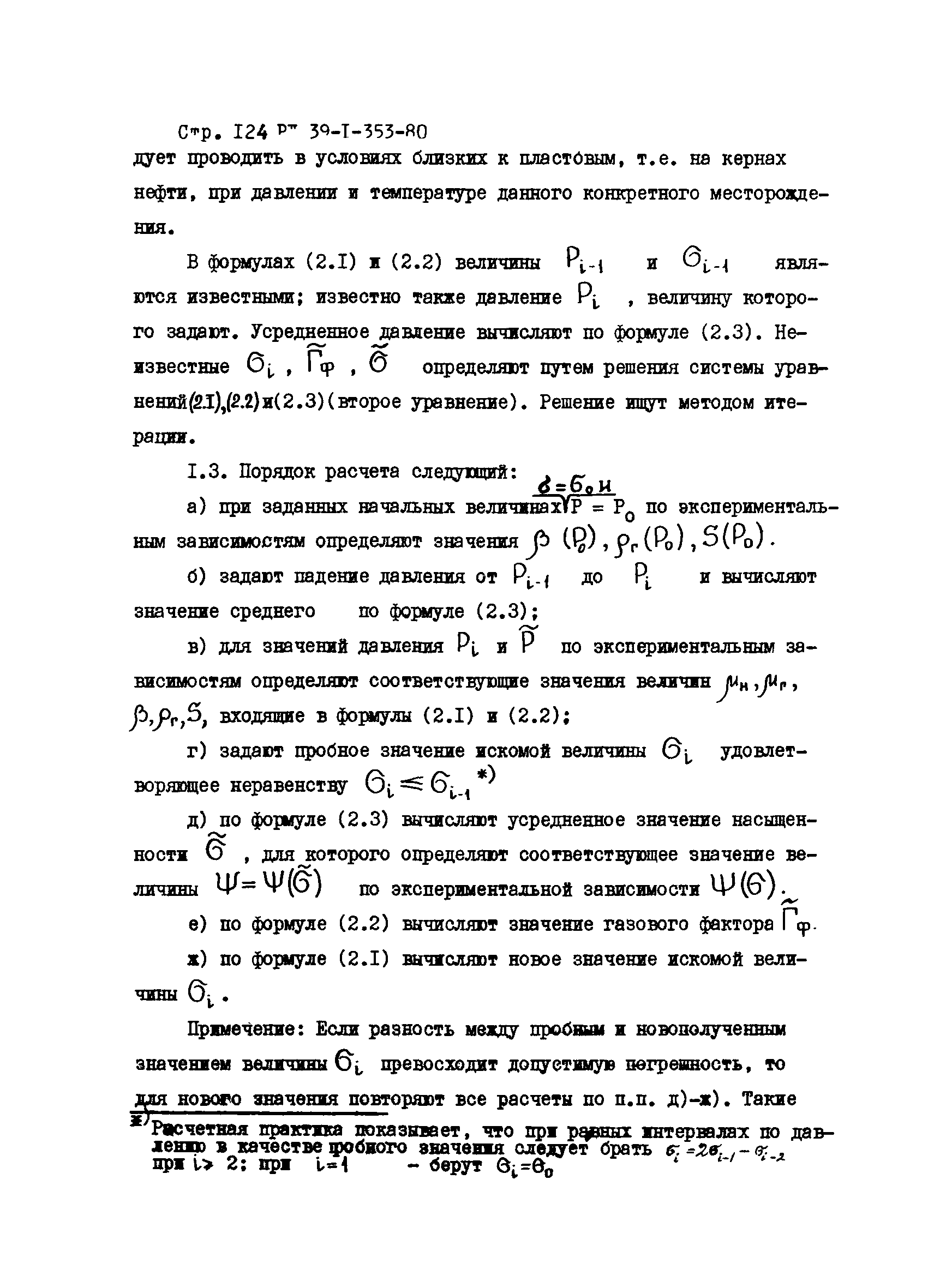 РД 39-1-353-80