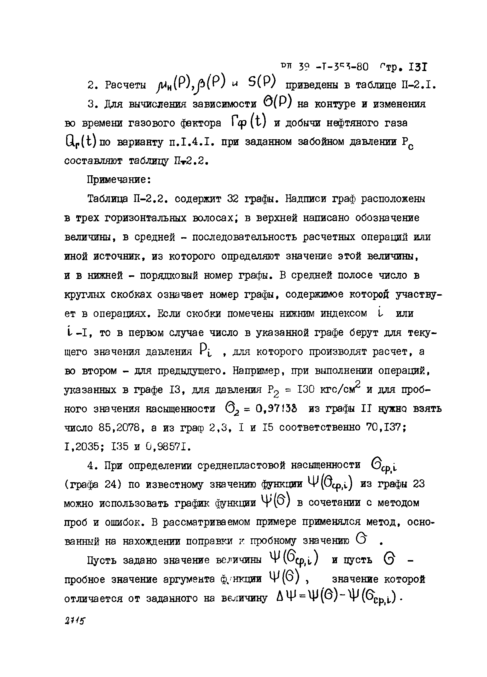 РД 39-1-353-80