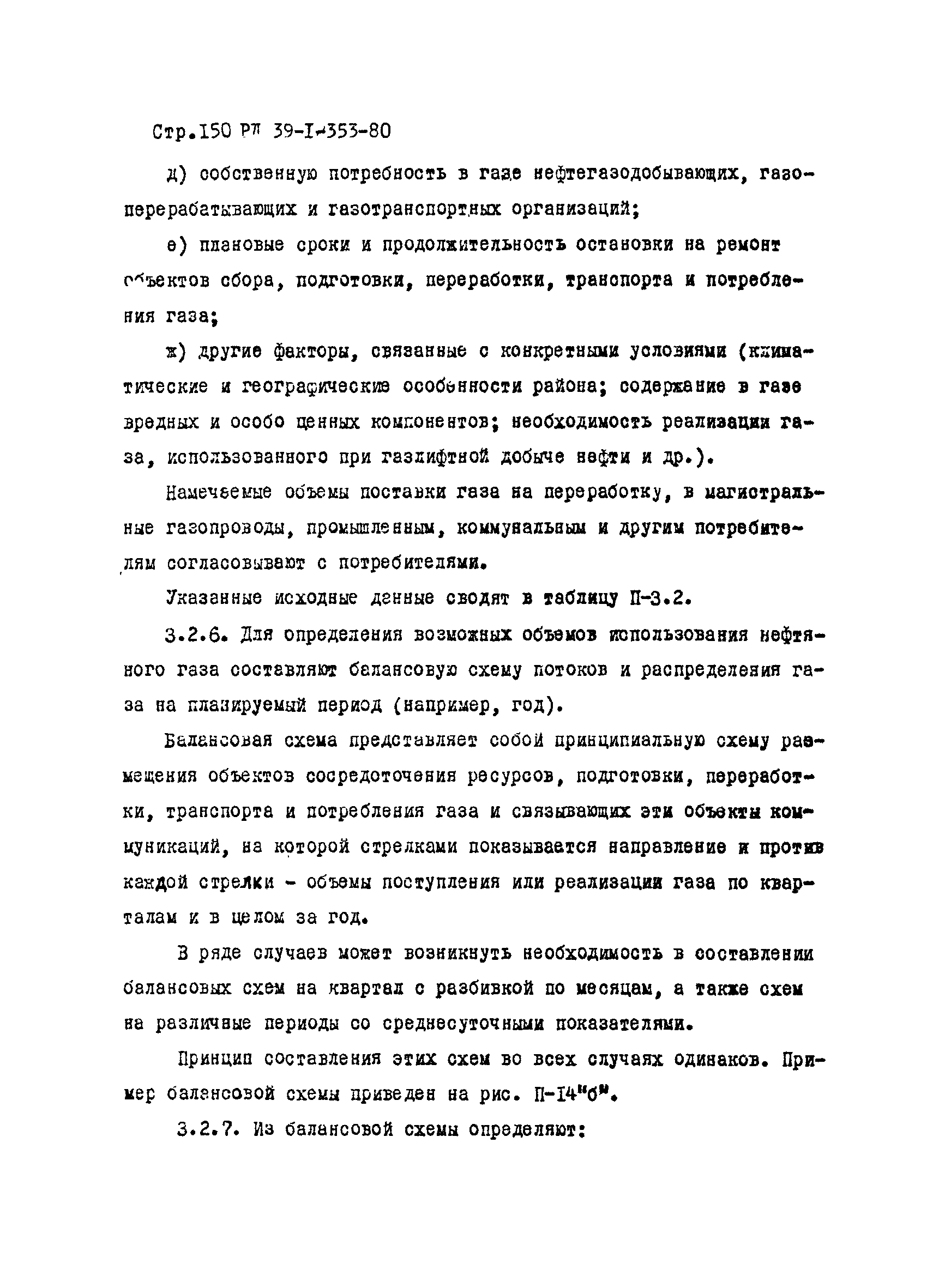 РД 39-1-353-80