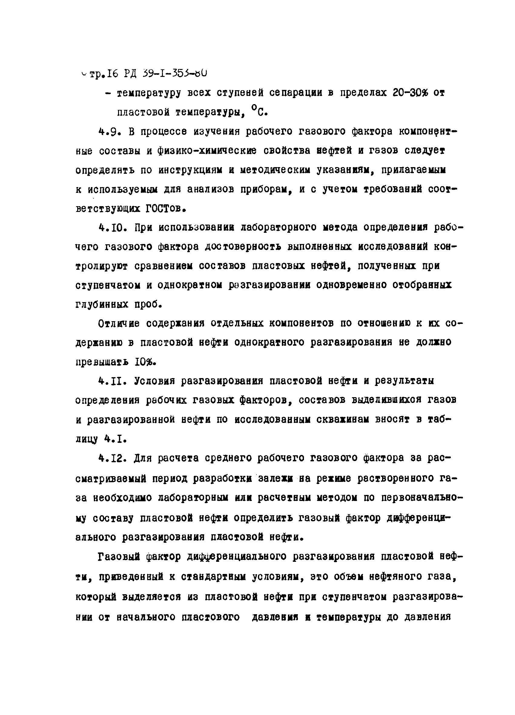 РД 39-1-353-80