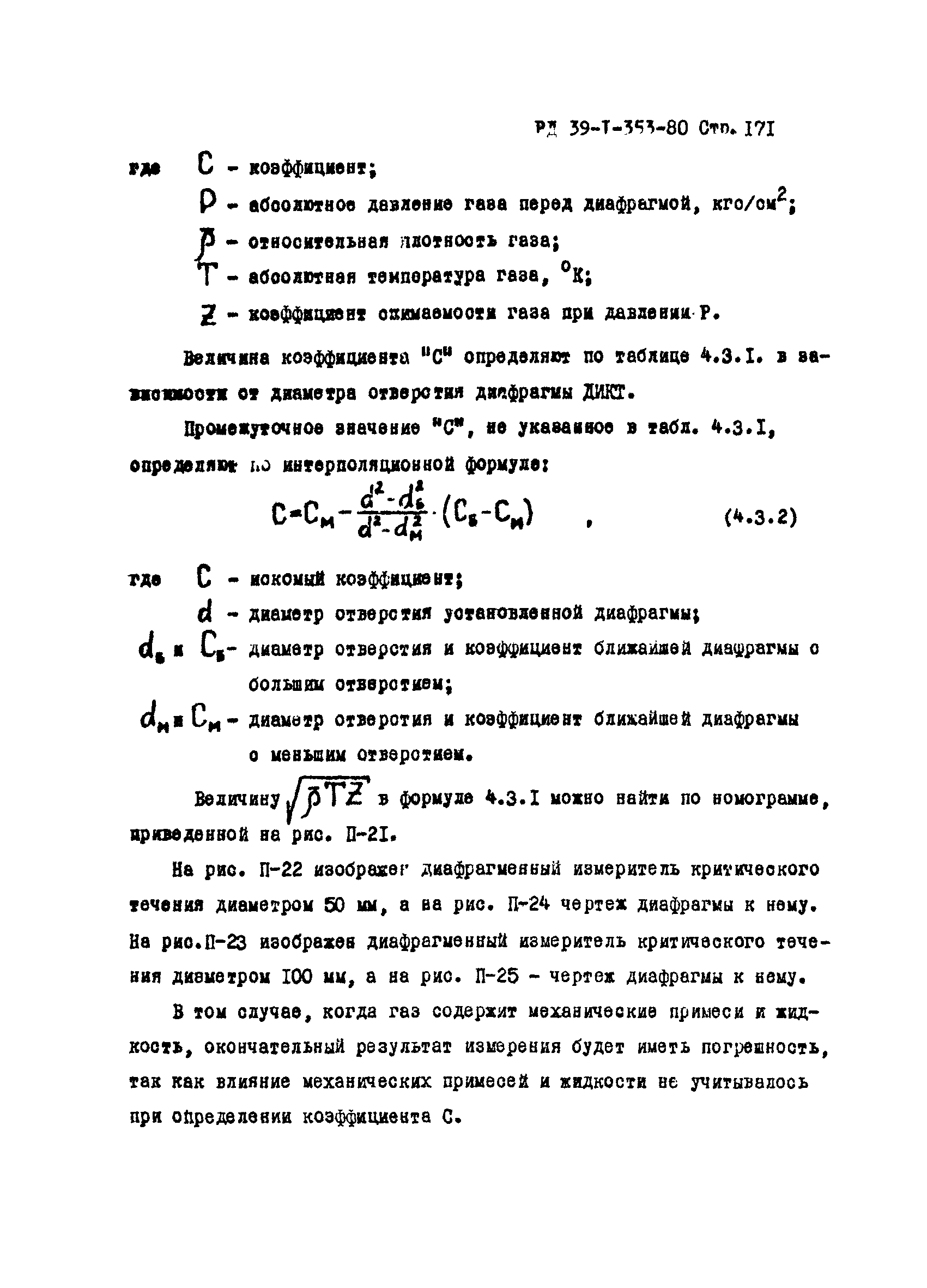 РД 39-1-353-80