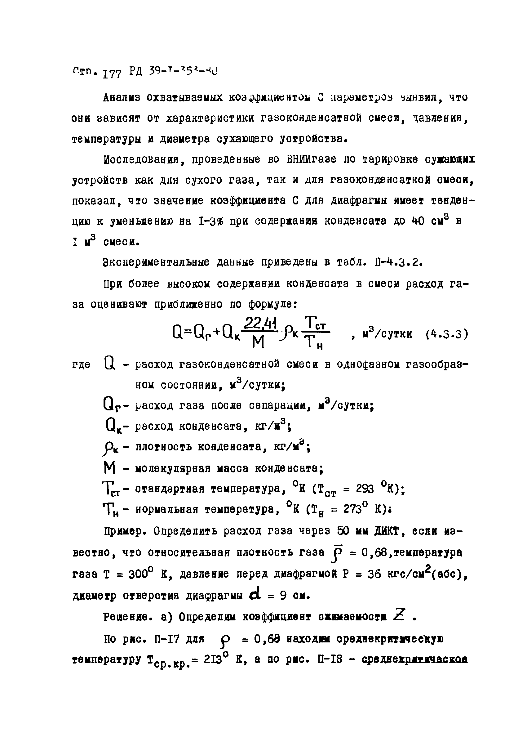 РД 39-1-353-80