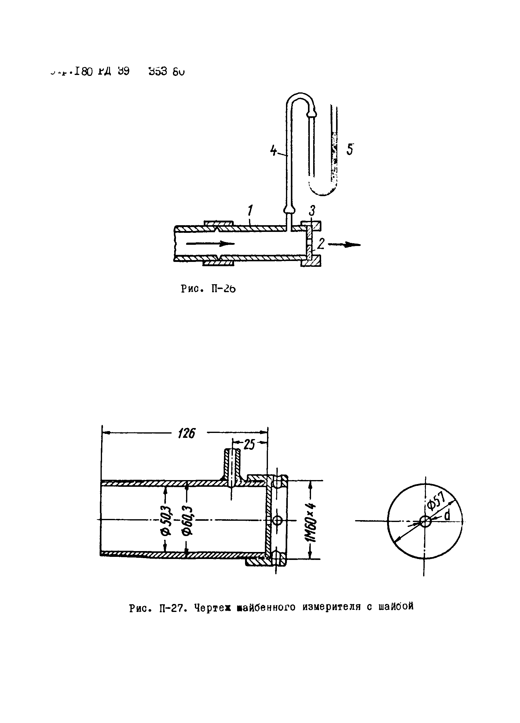 РД 39-1-353-80