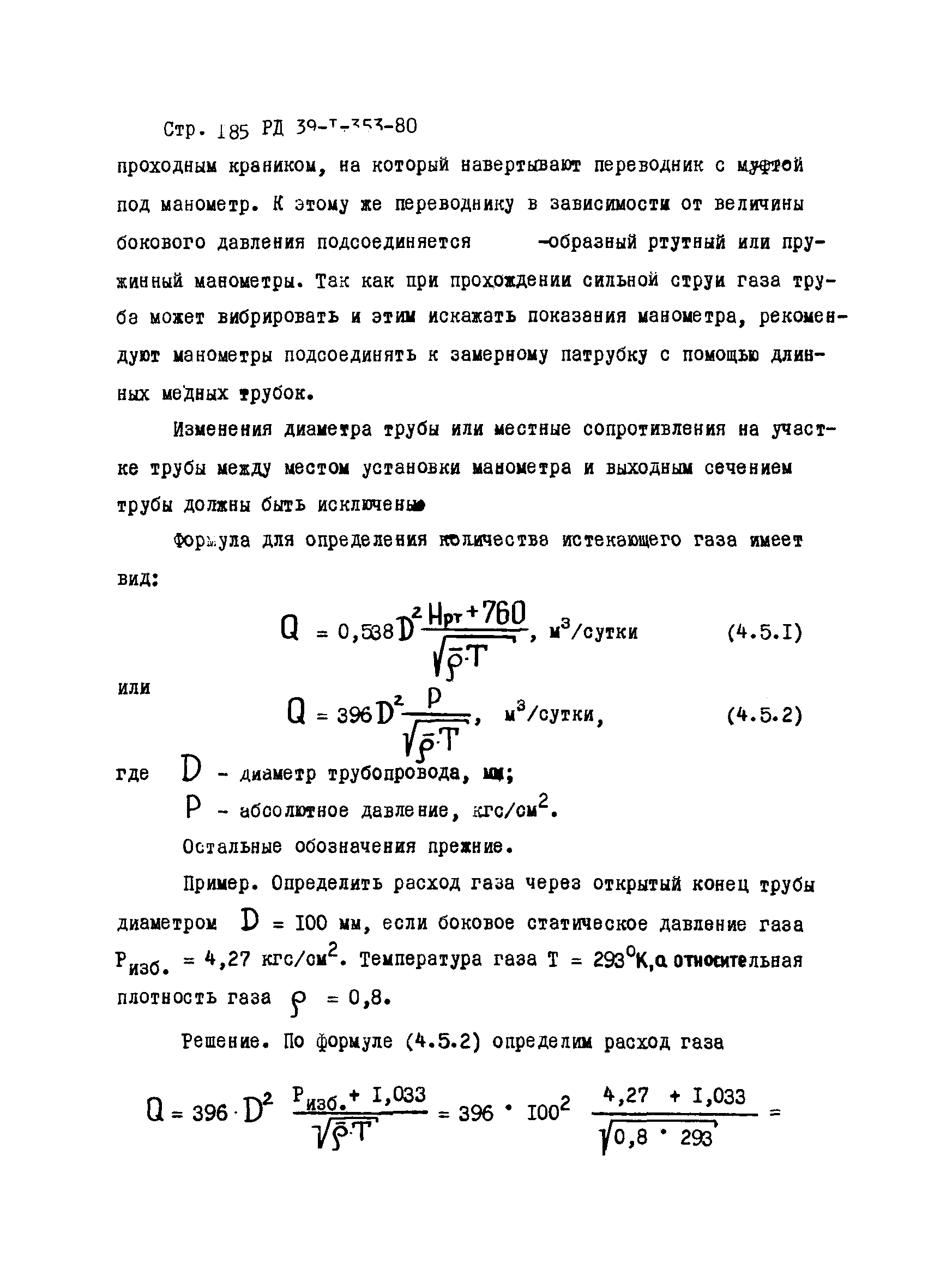 РД 39-1-353-80