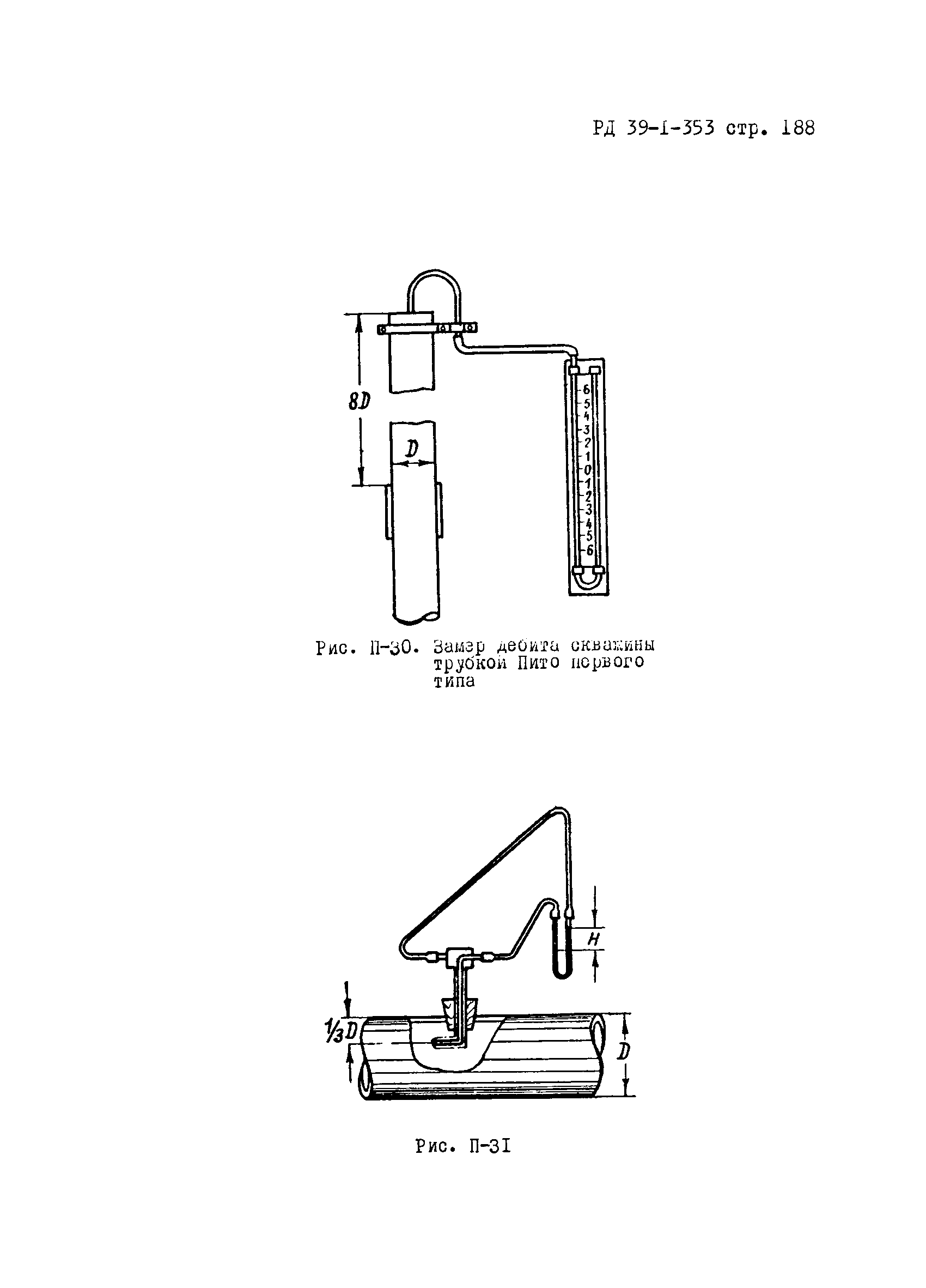 РД 39-1-353-80