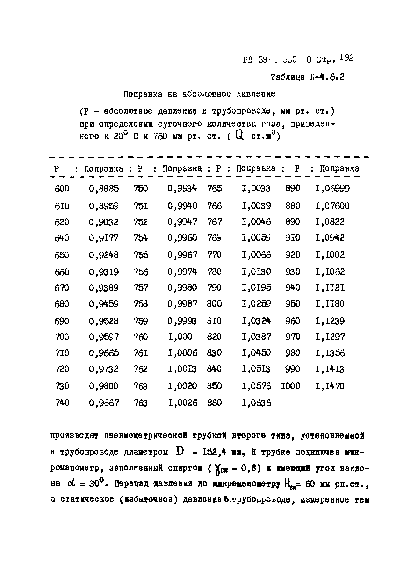 РД 39-1-353-80