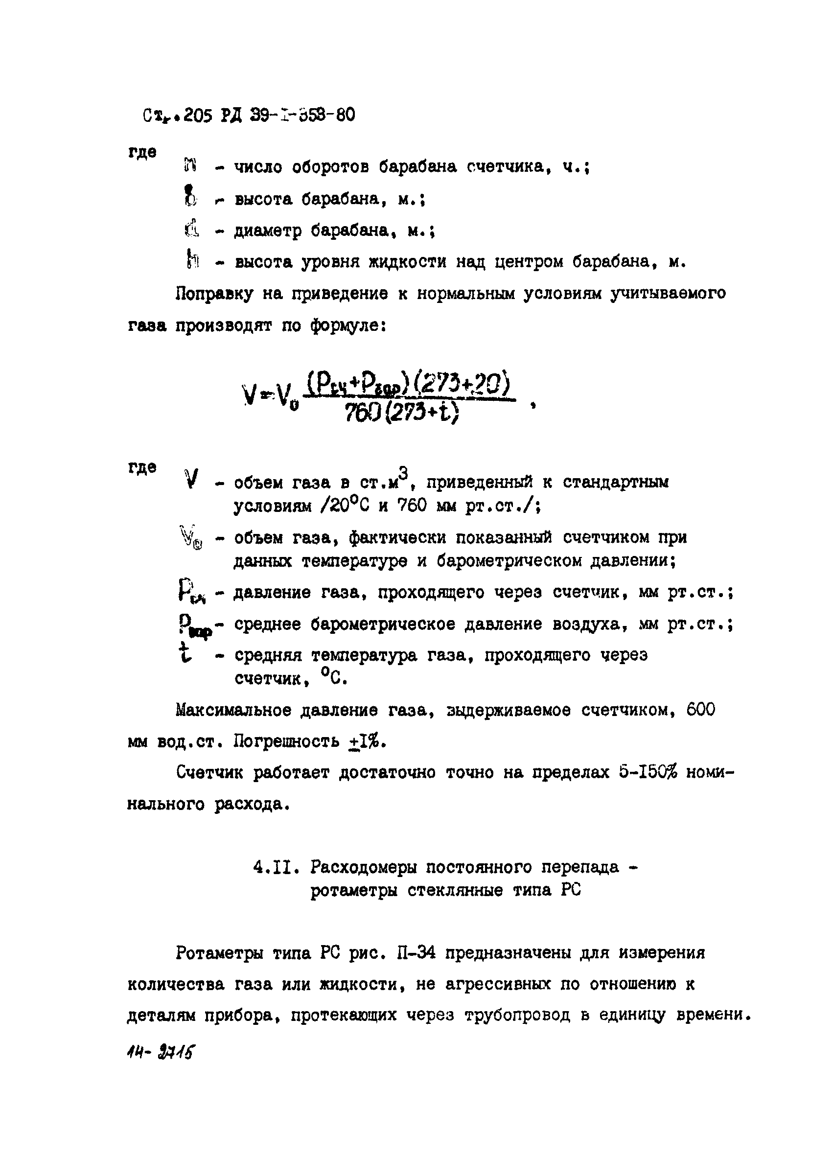 РД 39-1-353-80