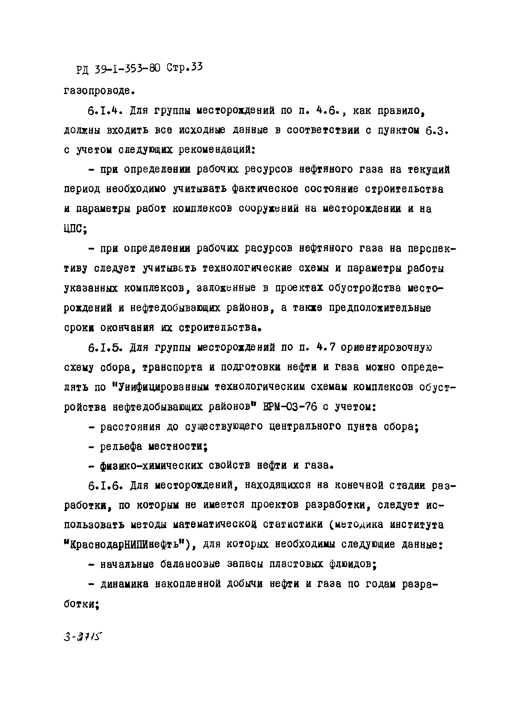 РД 39-1-353-80