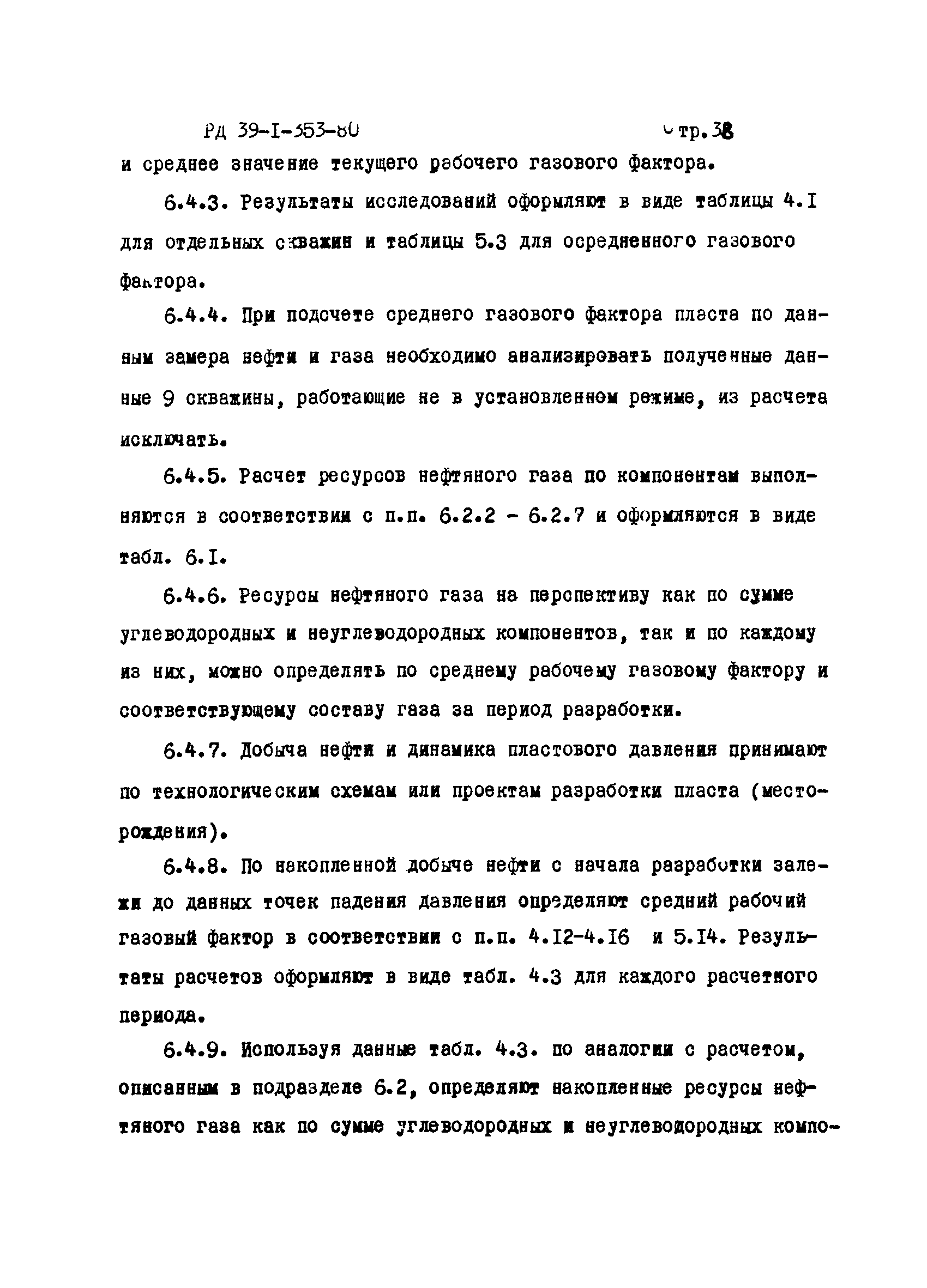 РД 39-1-353-80