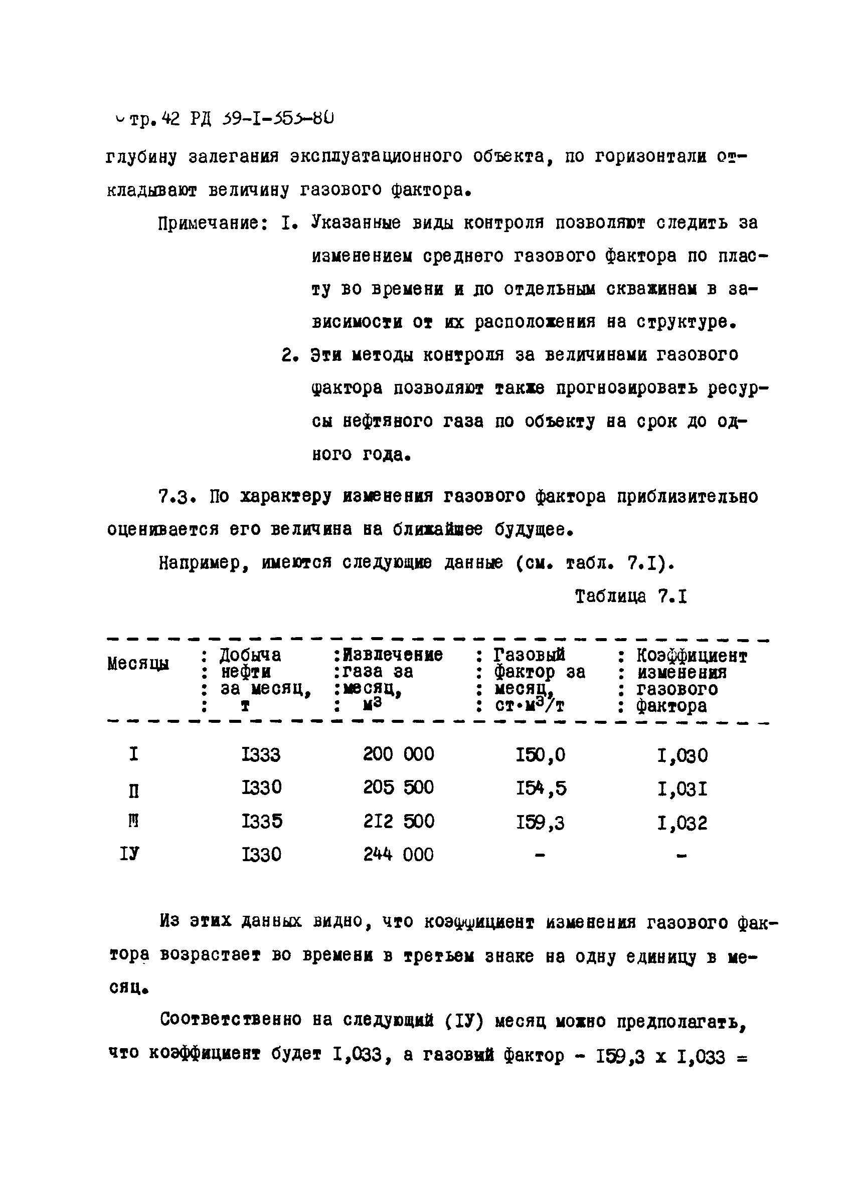 РД 39-1-353-80