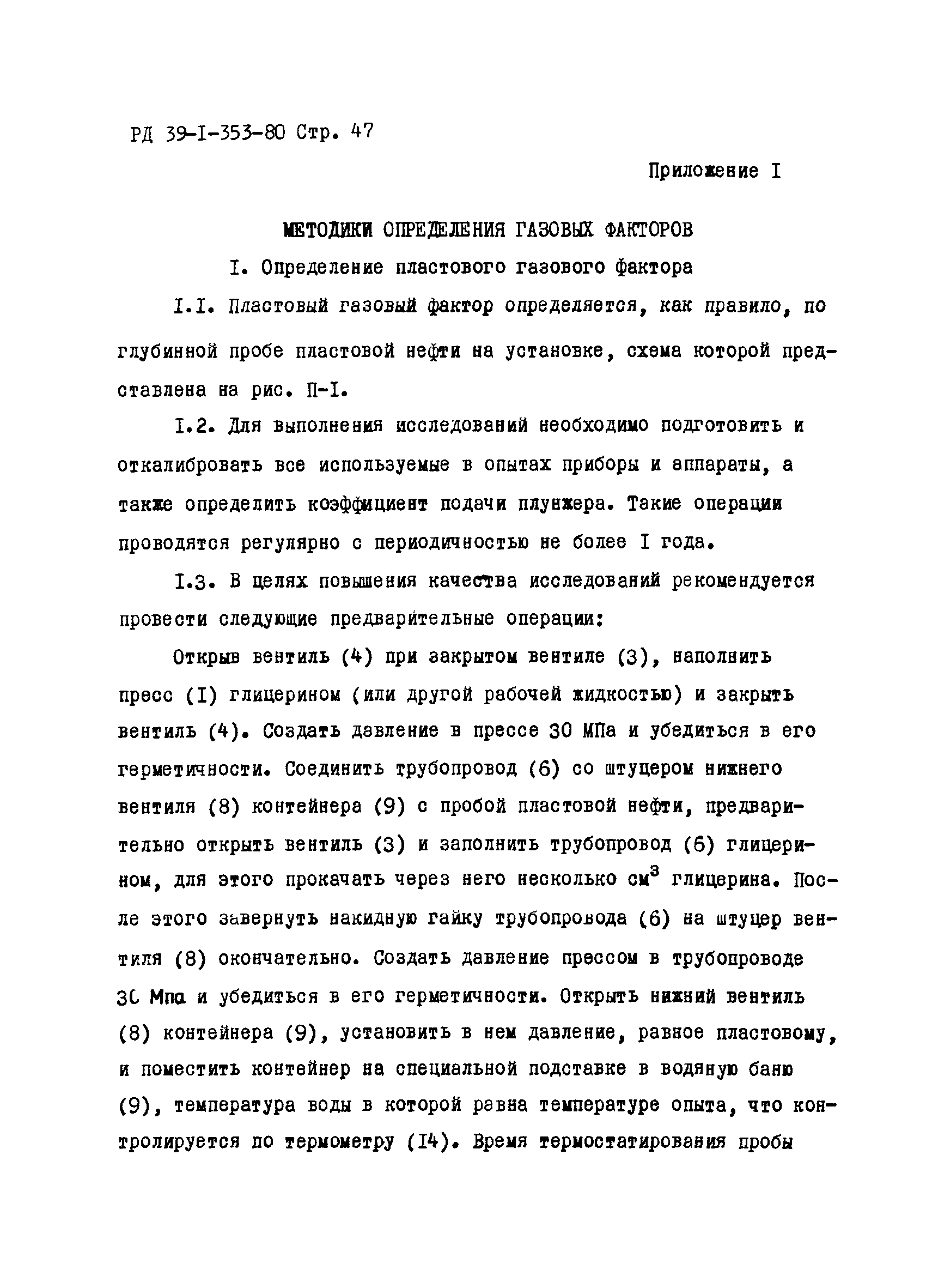 РД 39-1-353-80