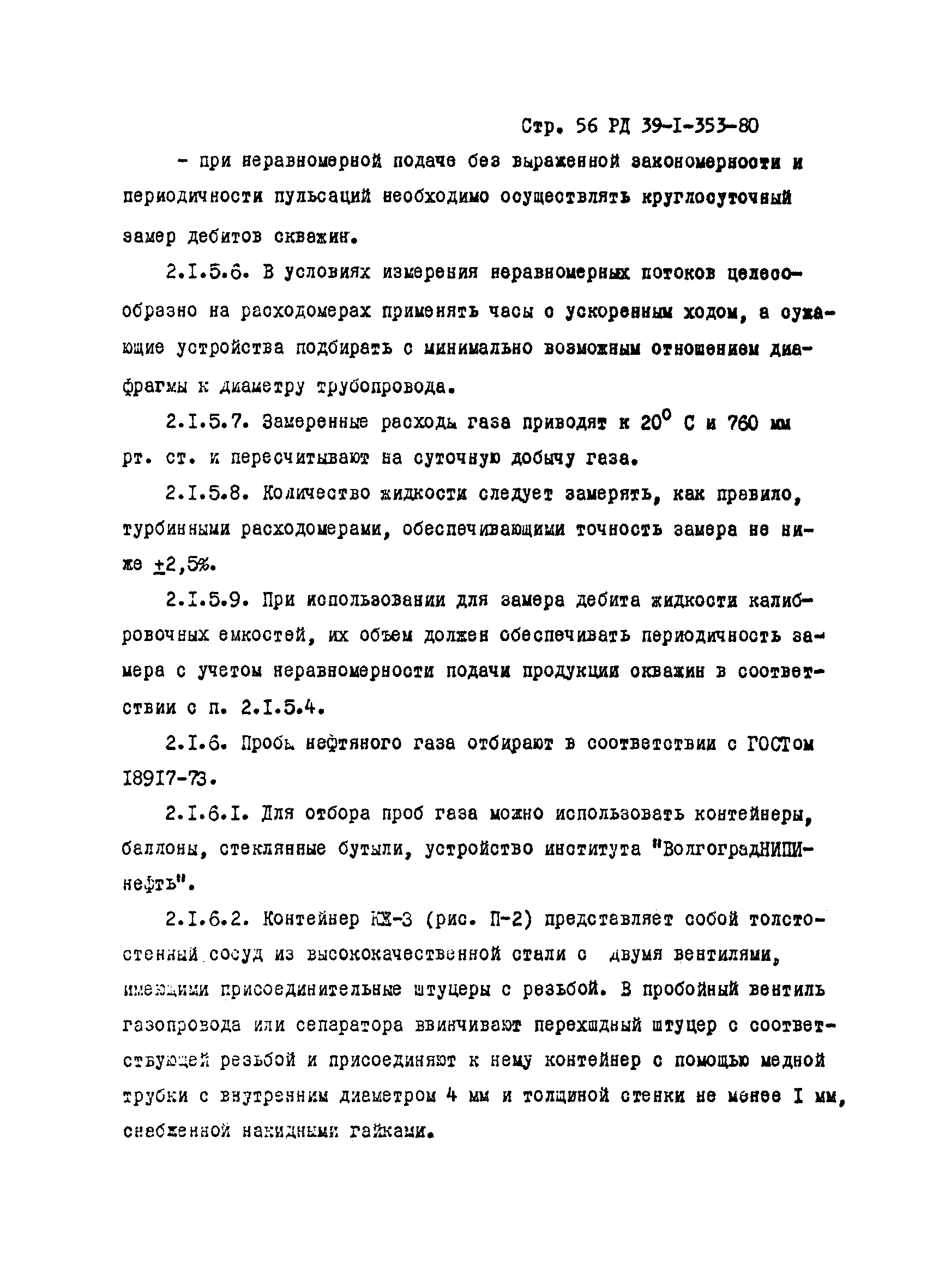 РД 39-1-353-80