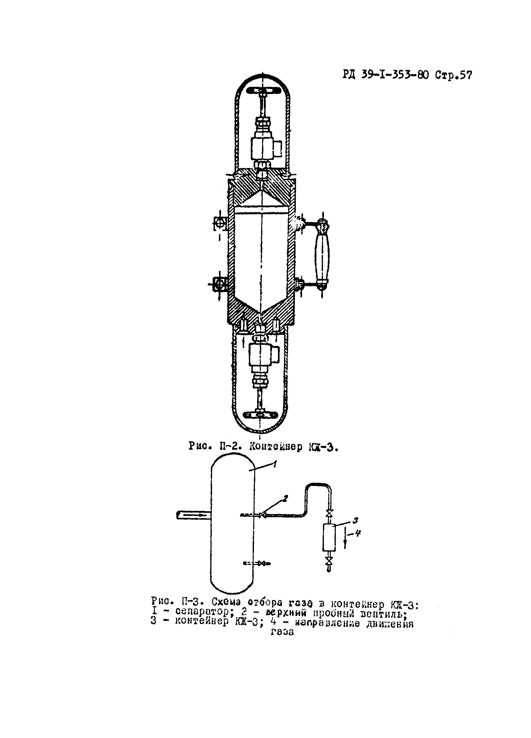 РД 39-1-353-80