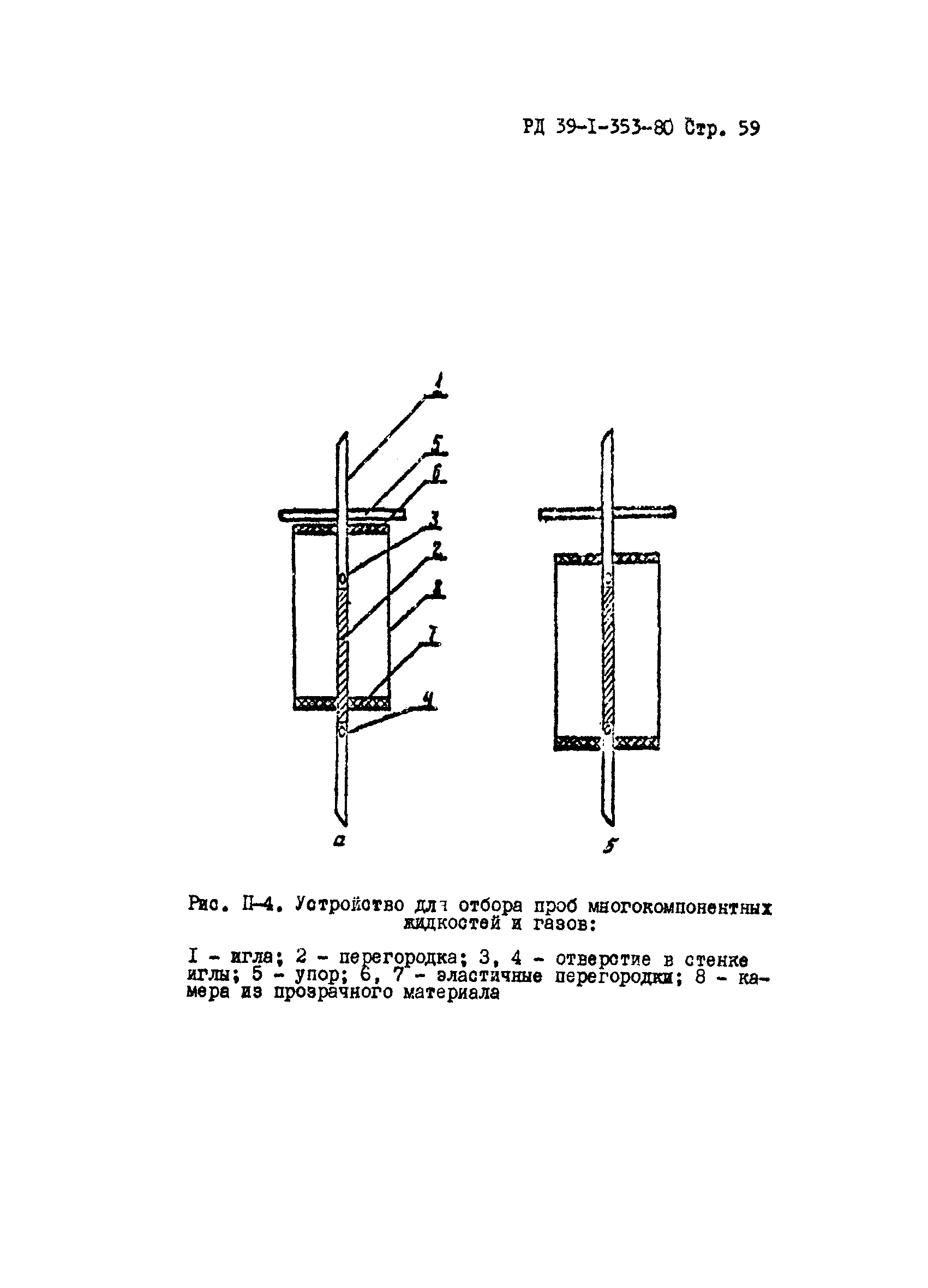 РД 39-1-353-80