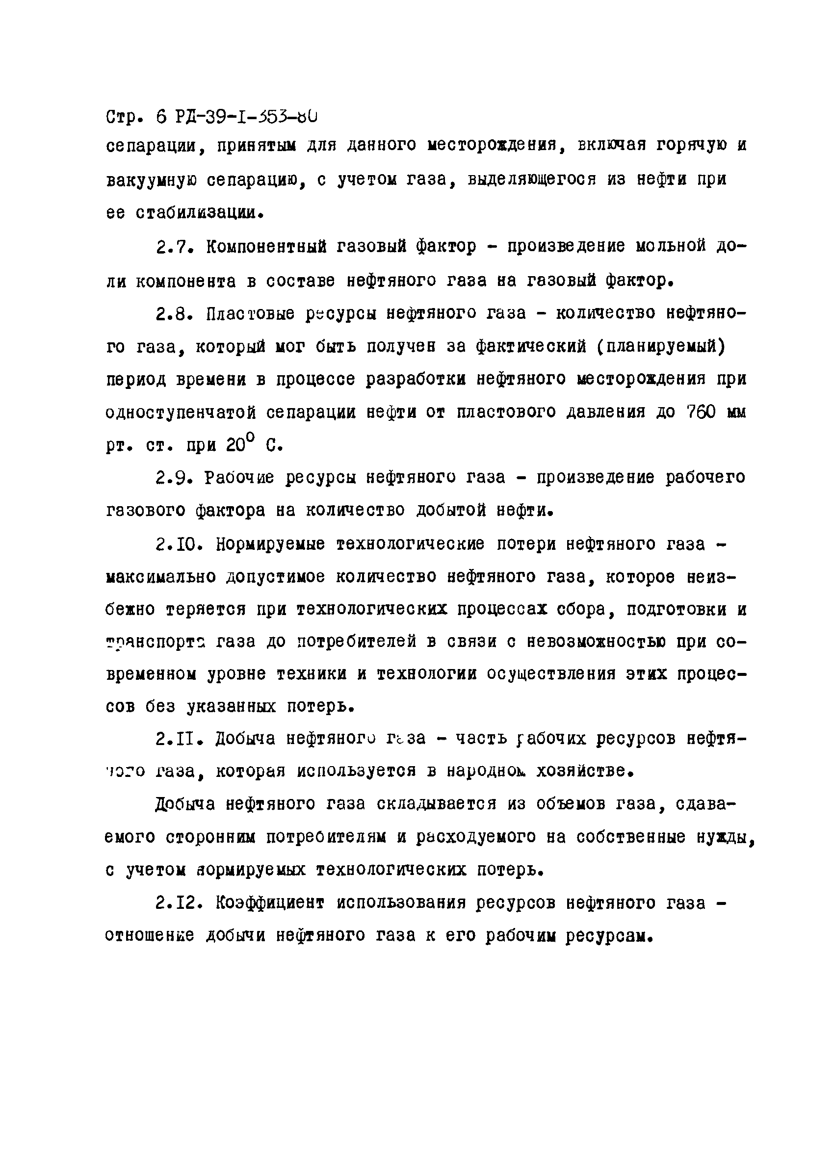 РД 39-1-353-80