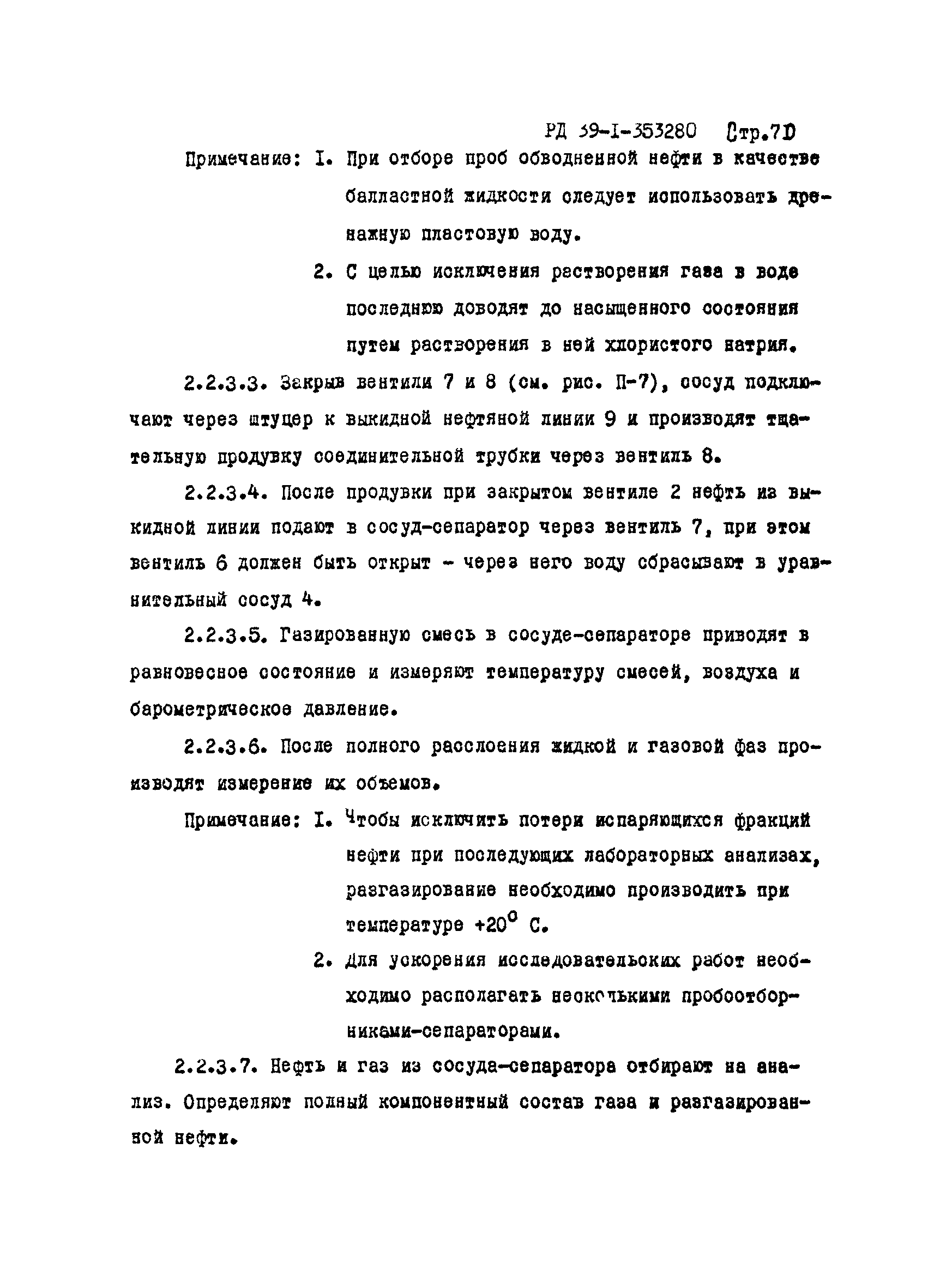 РД 39-1-353-80