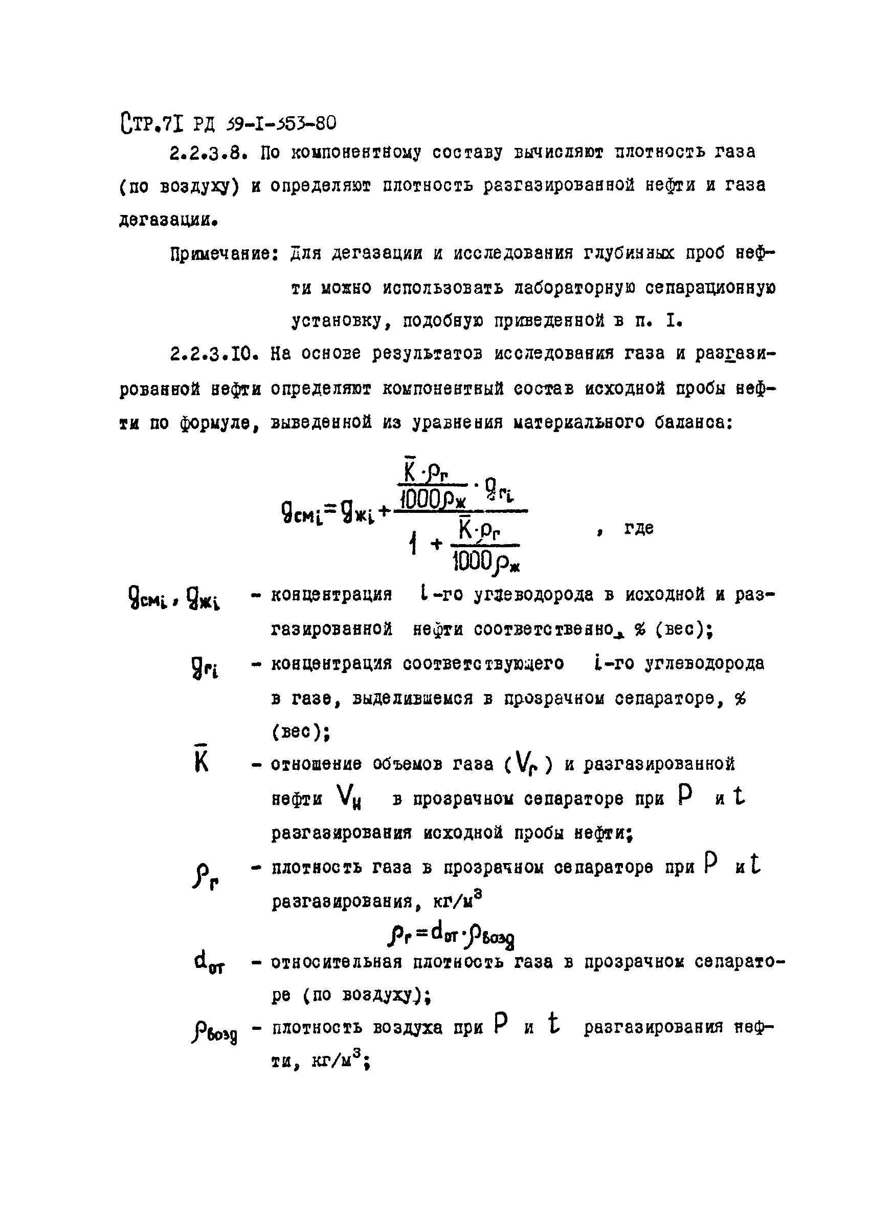 РД 39-1-353-80