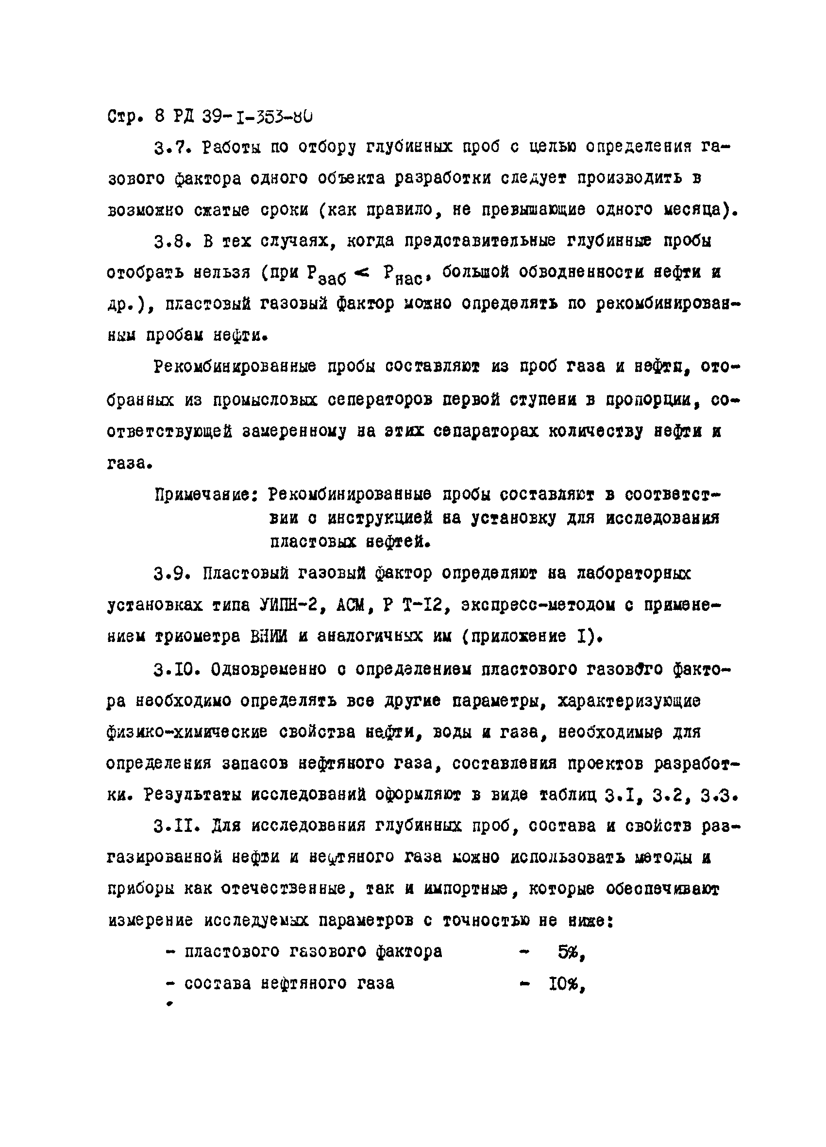 РД 39-1-353-80