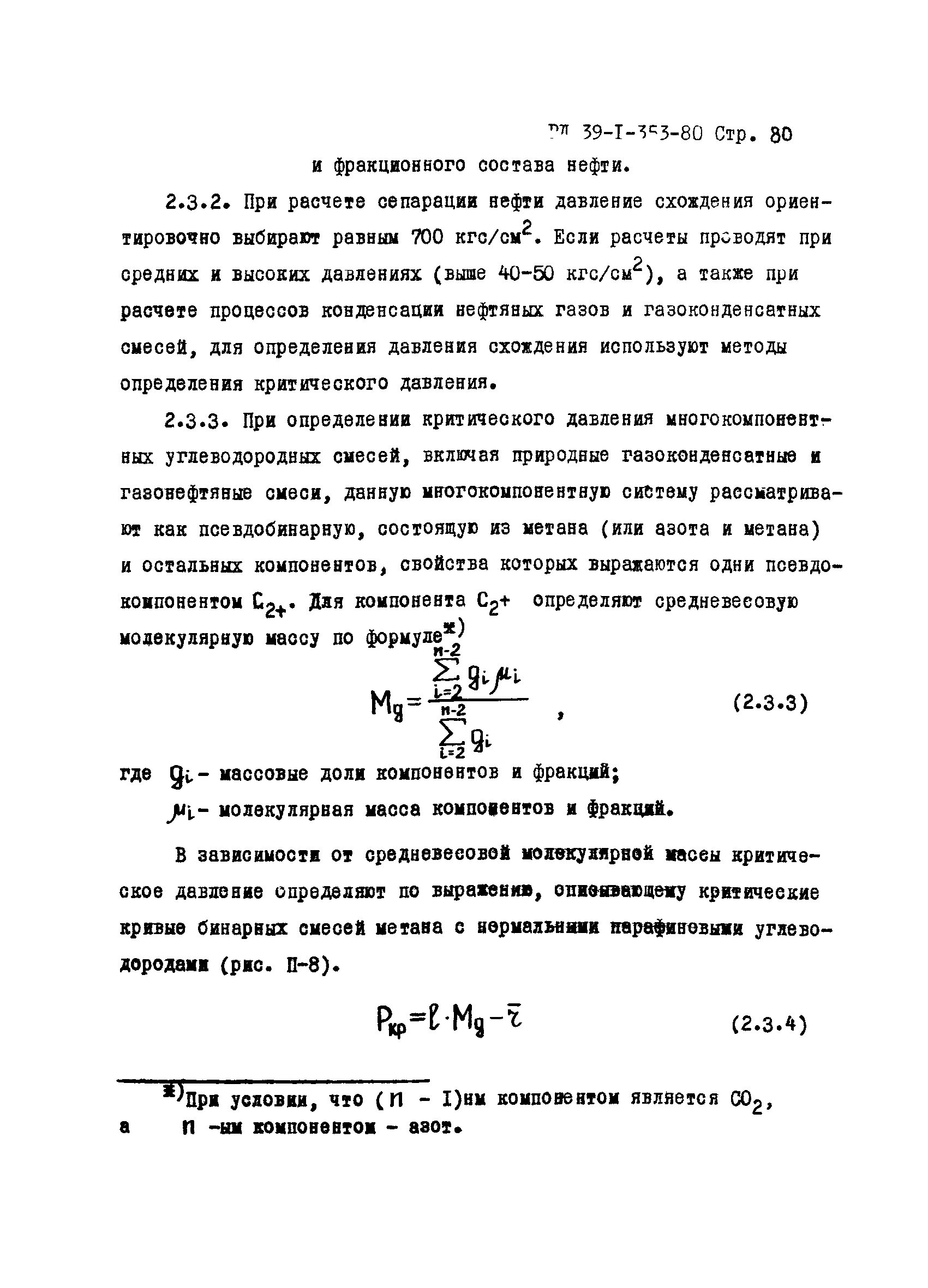 РД 39-1-353-80