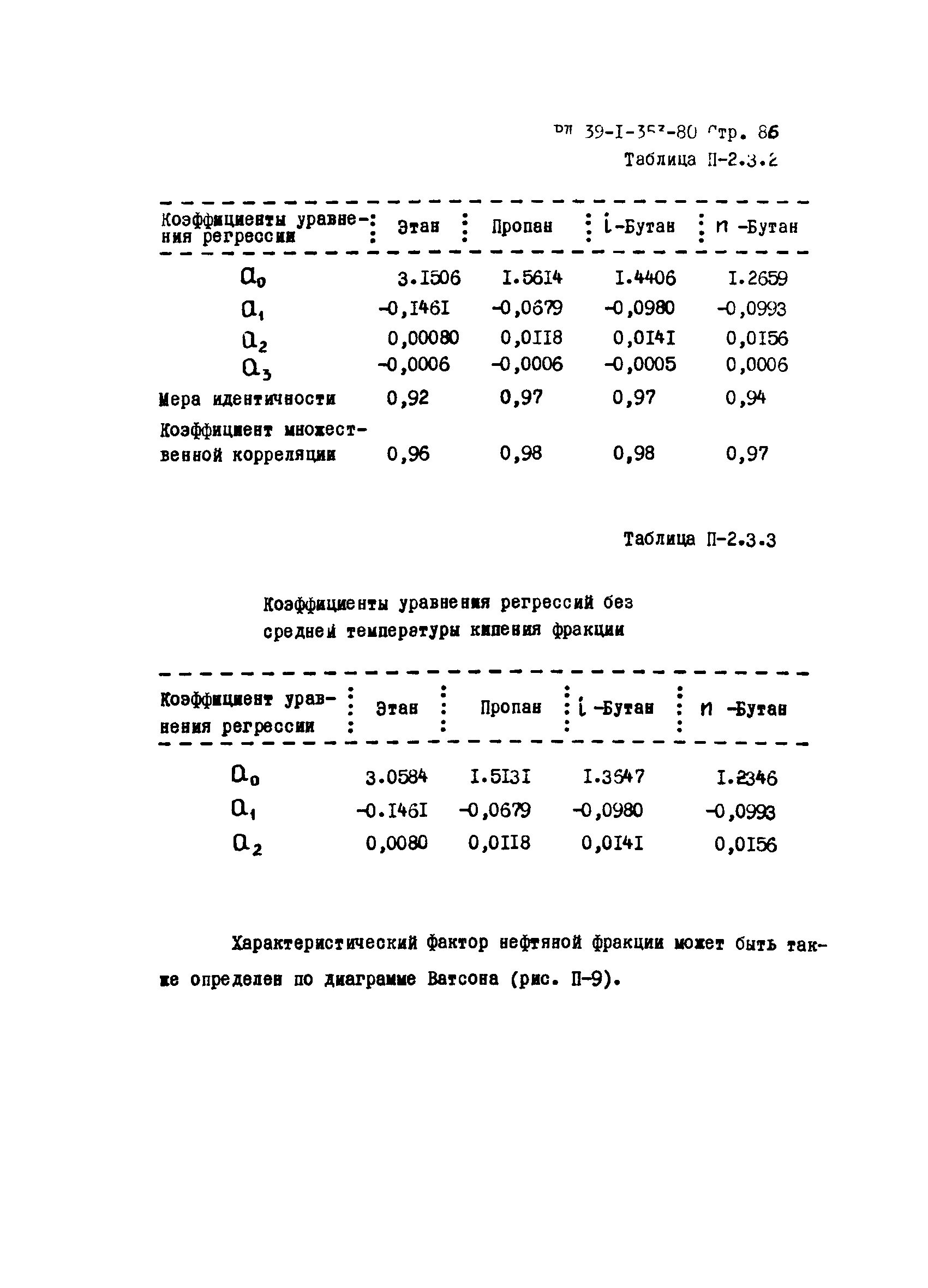 РД 39-1-353-80