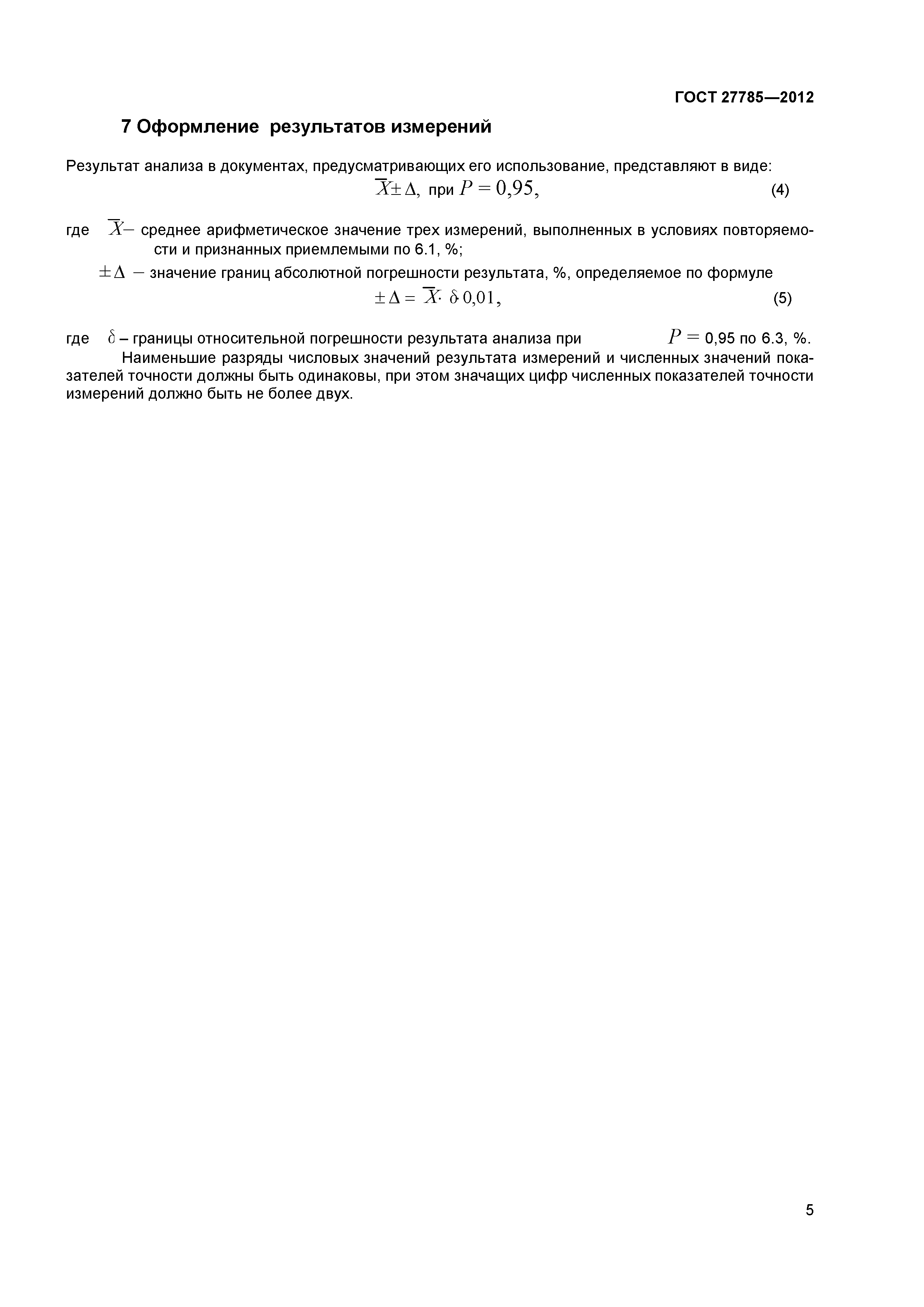 ГОСТ 27785-2012