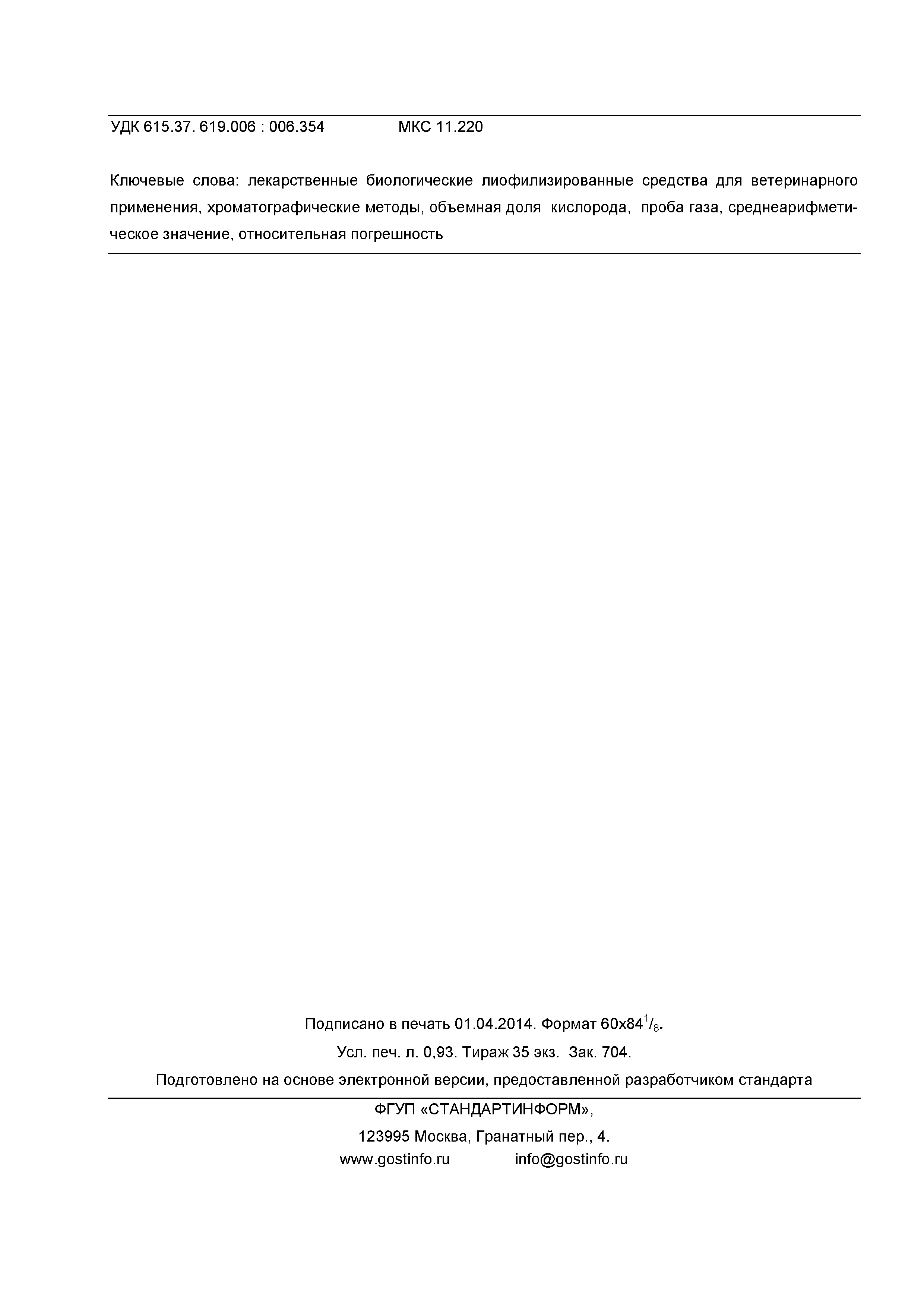 ГОСТ 27785-2012