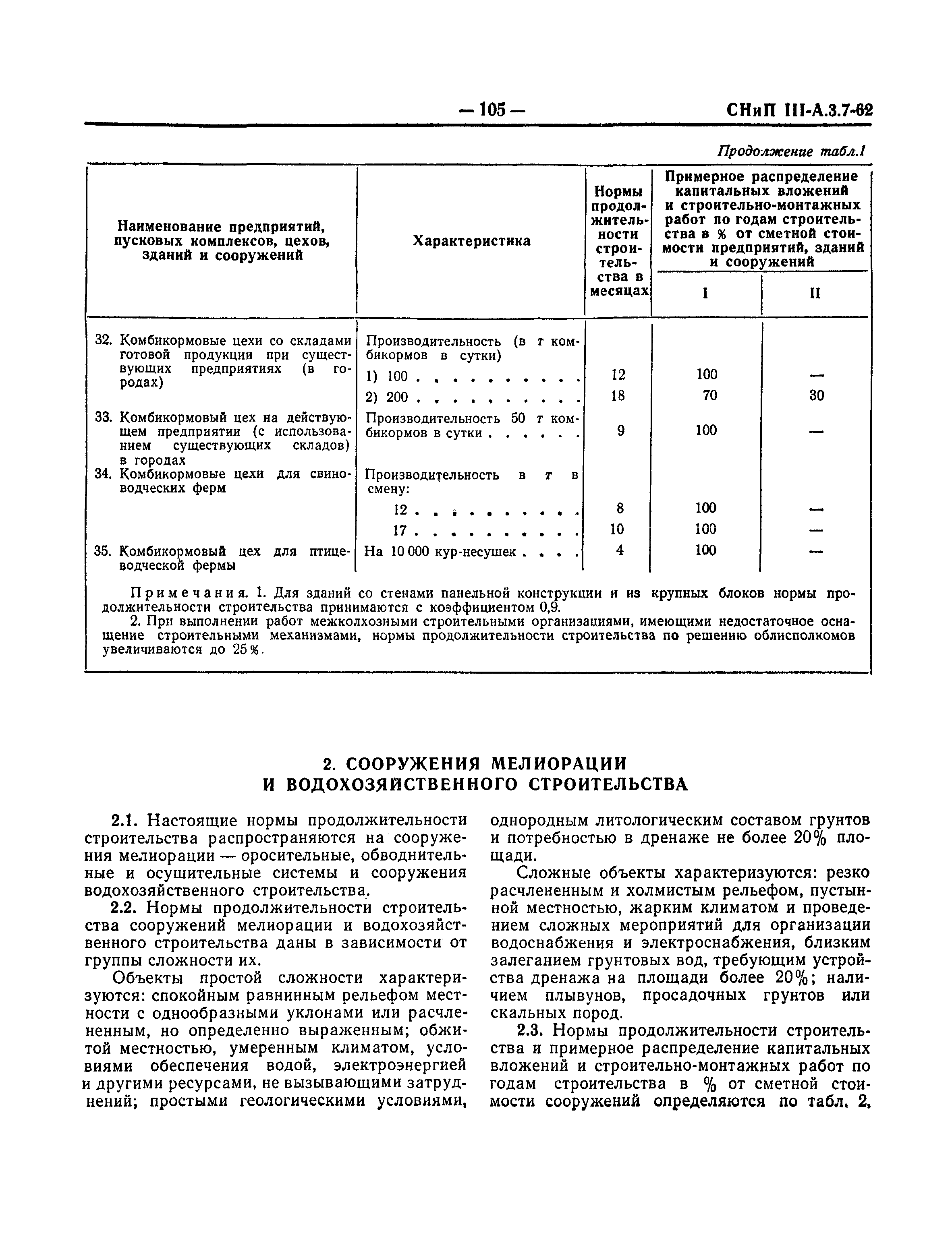 СНиП III-А.3-62