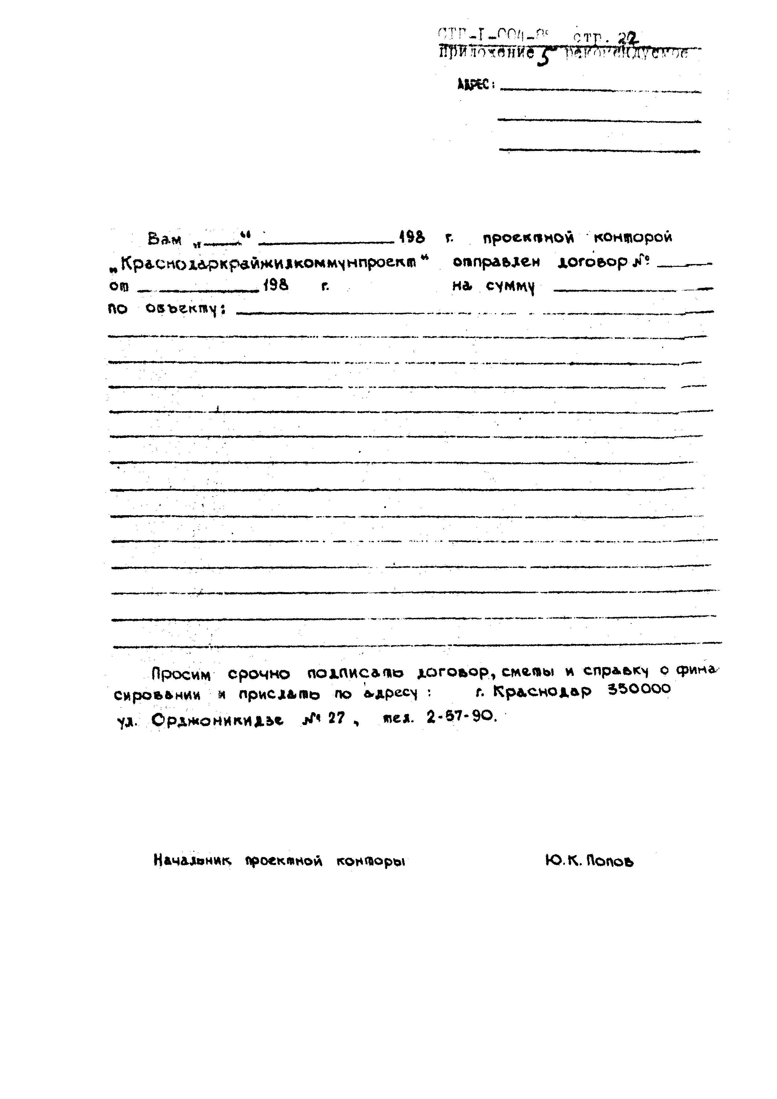 СТП I-004-85