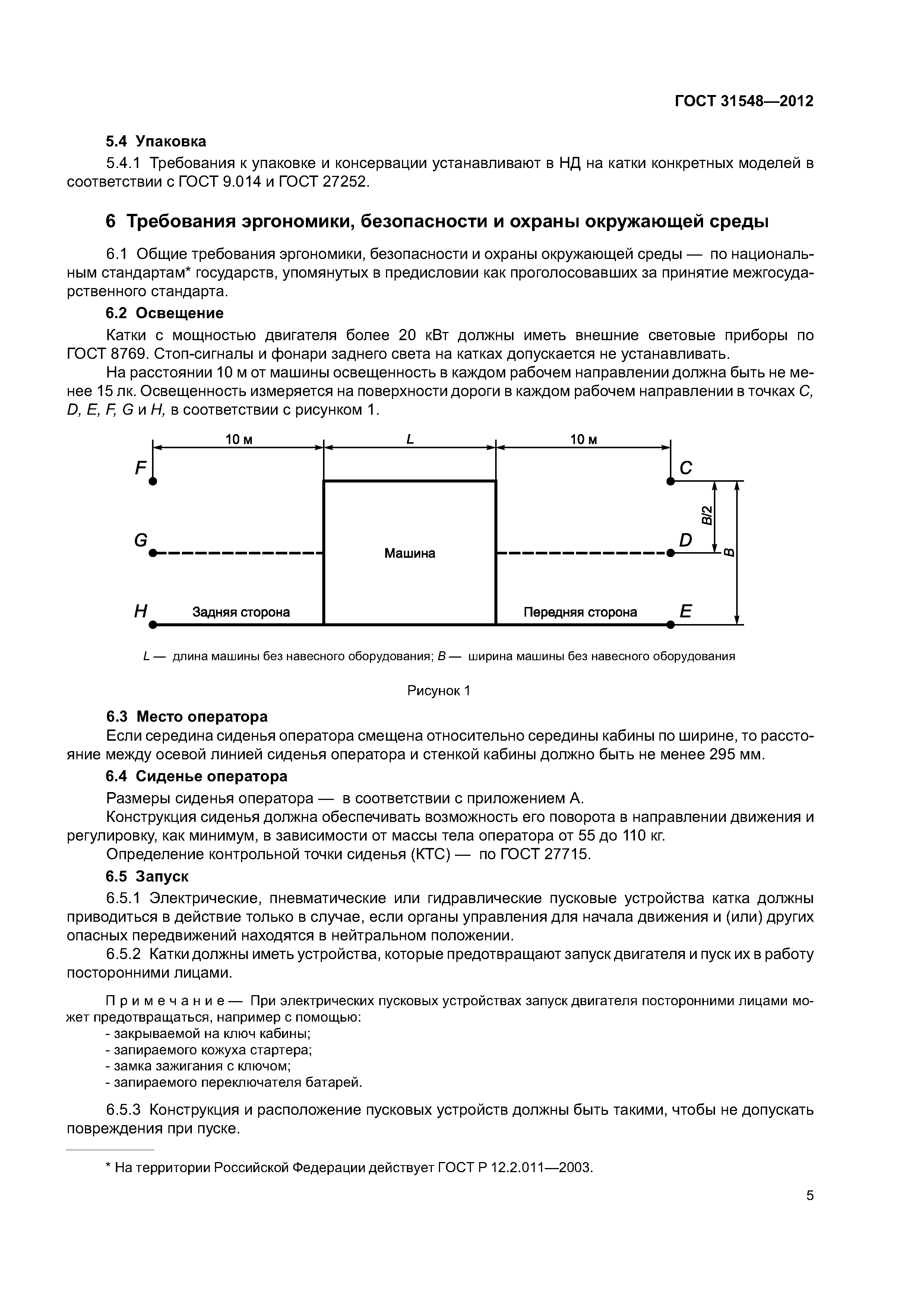 ГОСТ 31548-2012