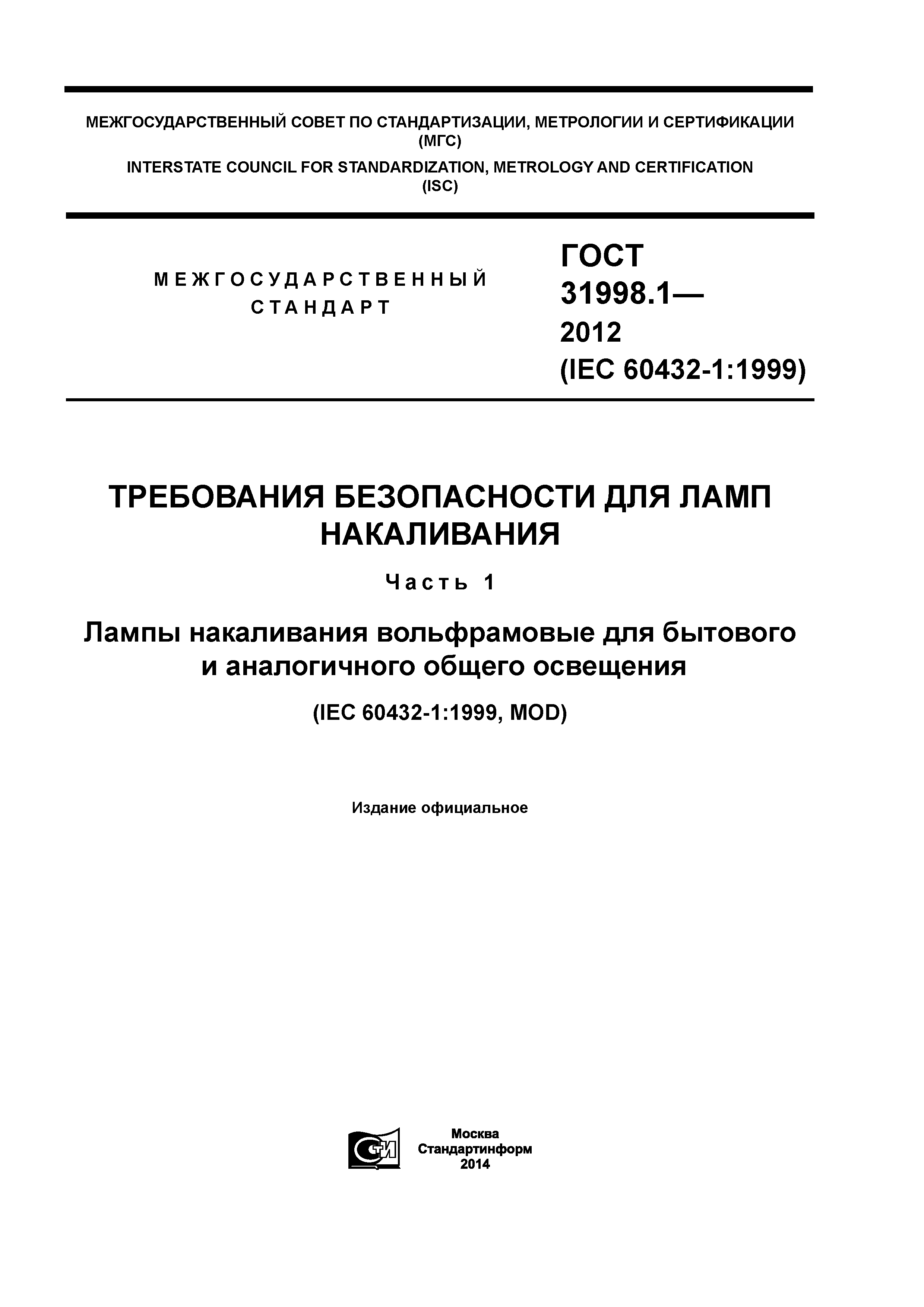 ГОСТ 31998.1-2012