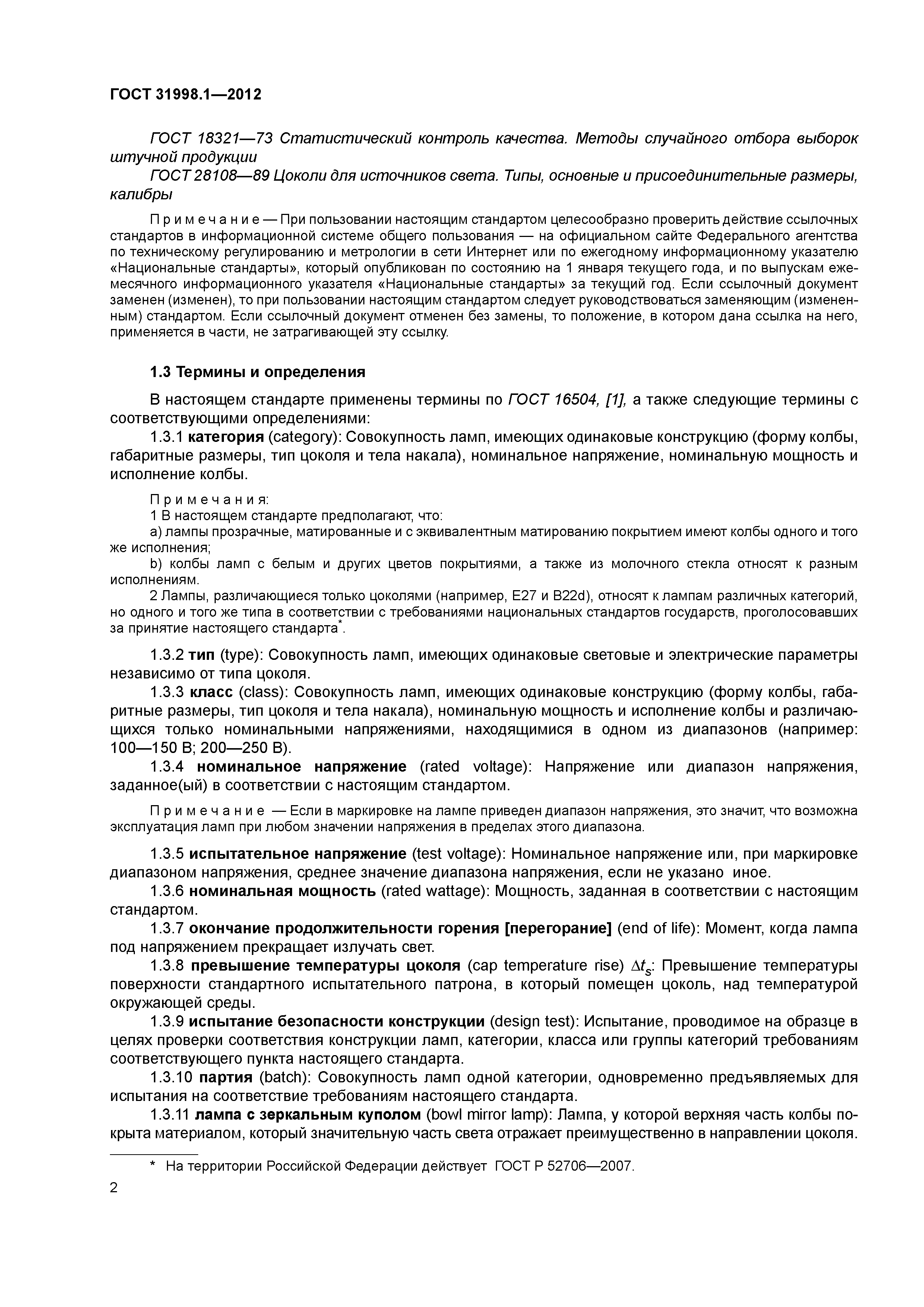 ГОСТ 31998.1-2012