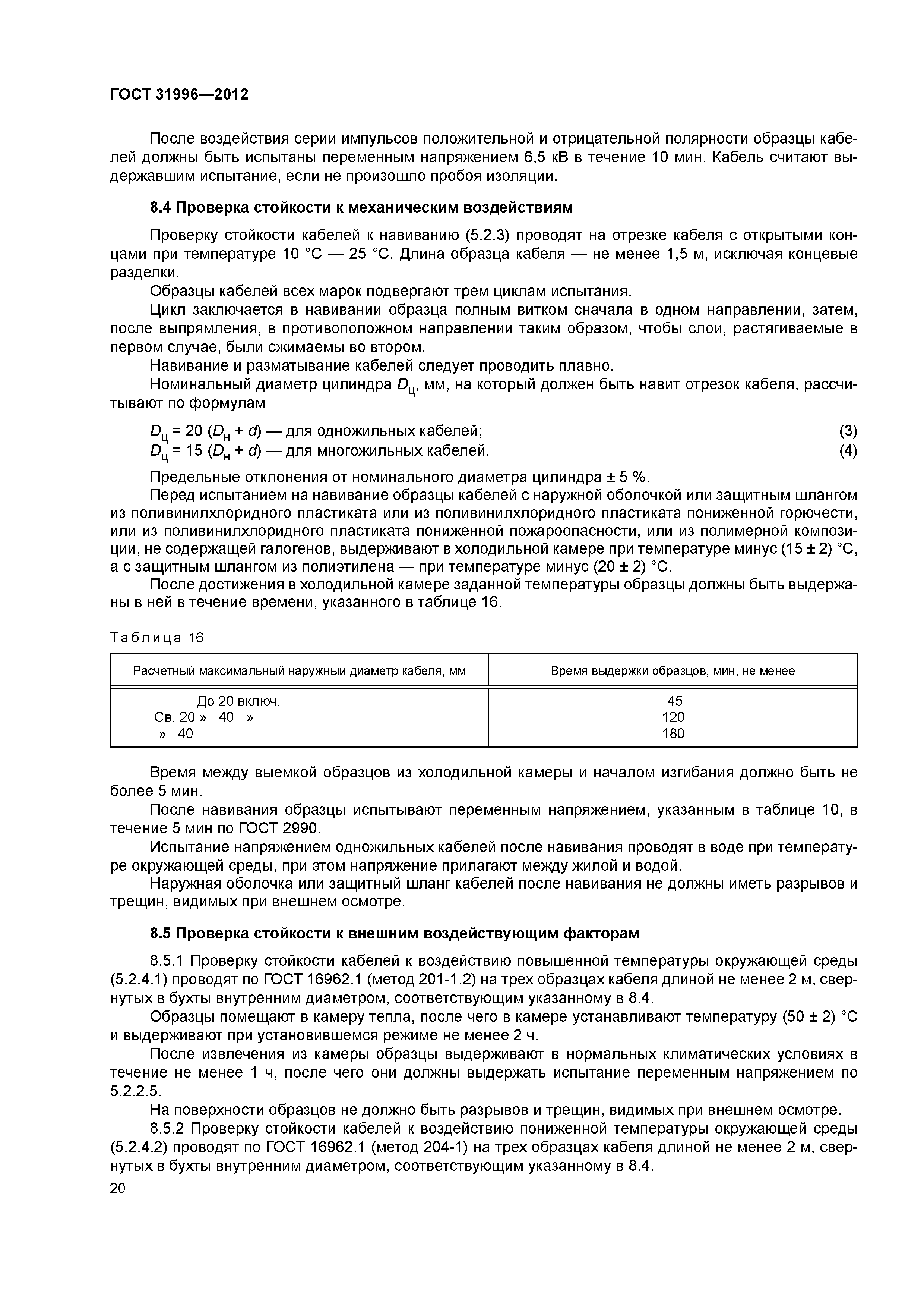 ГОСТ 31996-2012