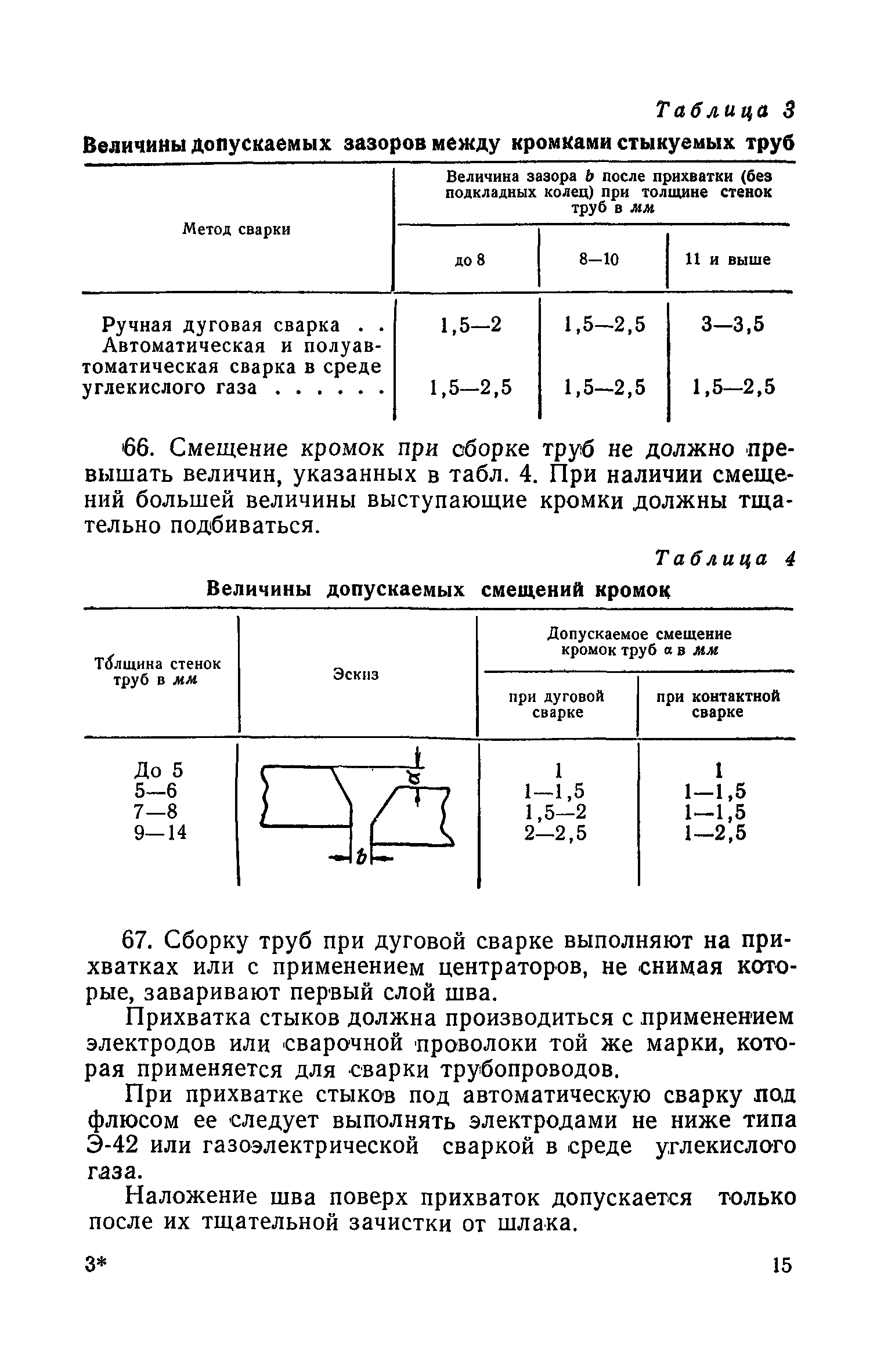 СН 180-60