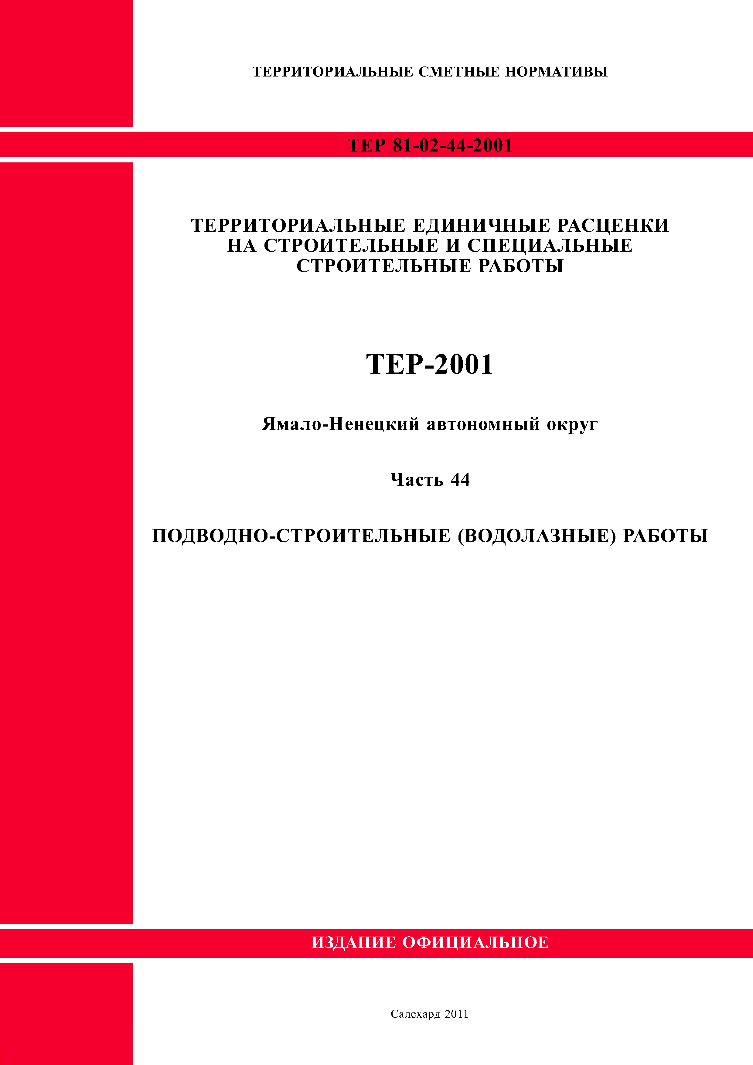ТЕР Ямало-Ненецкий автономный округ 44-2001