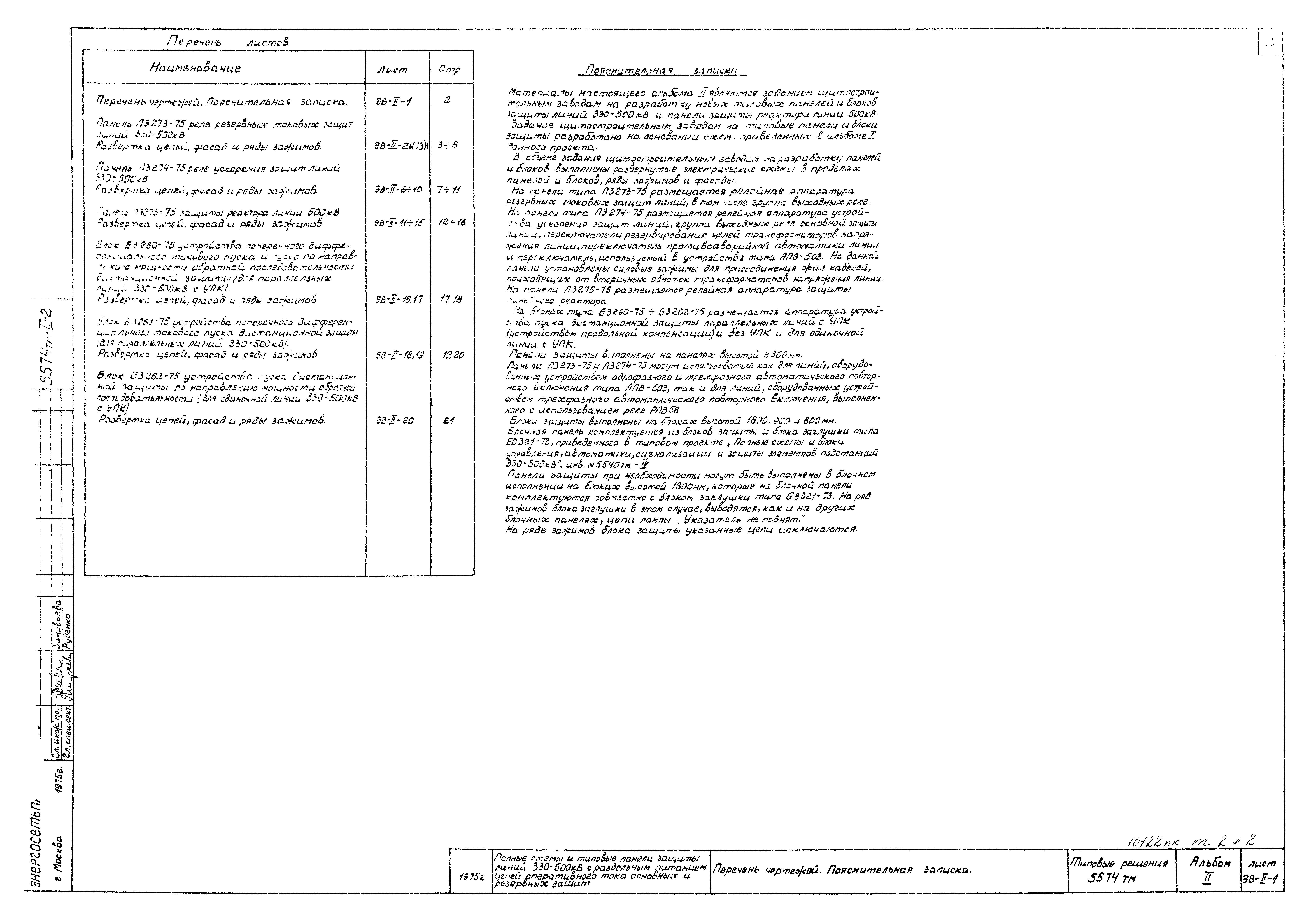 Типовые проектные решения 