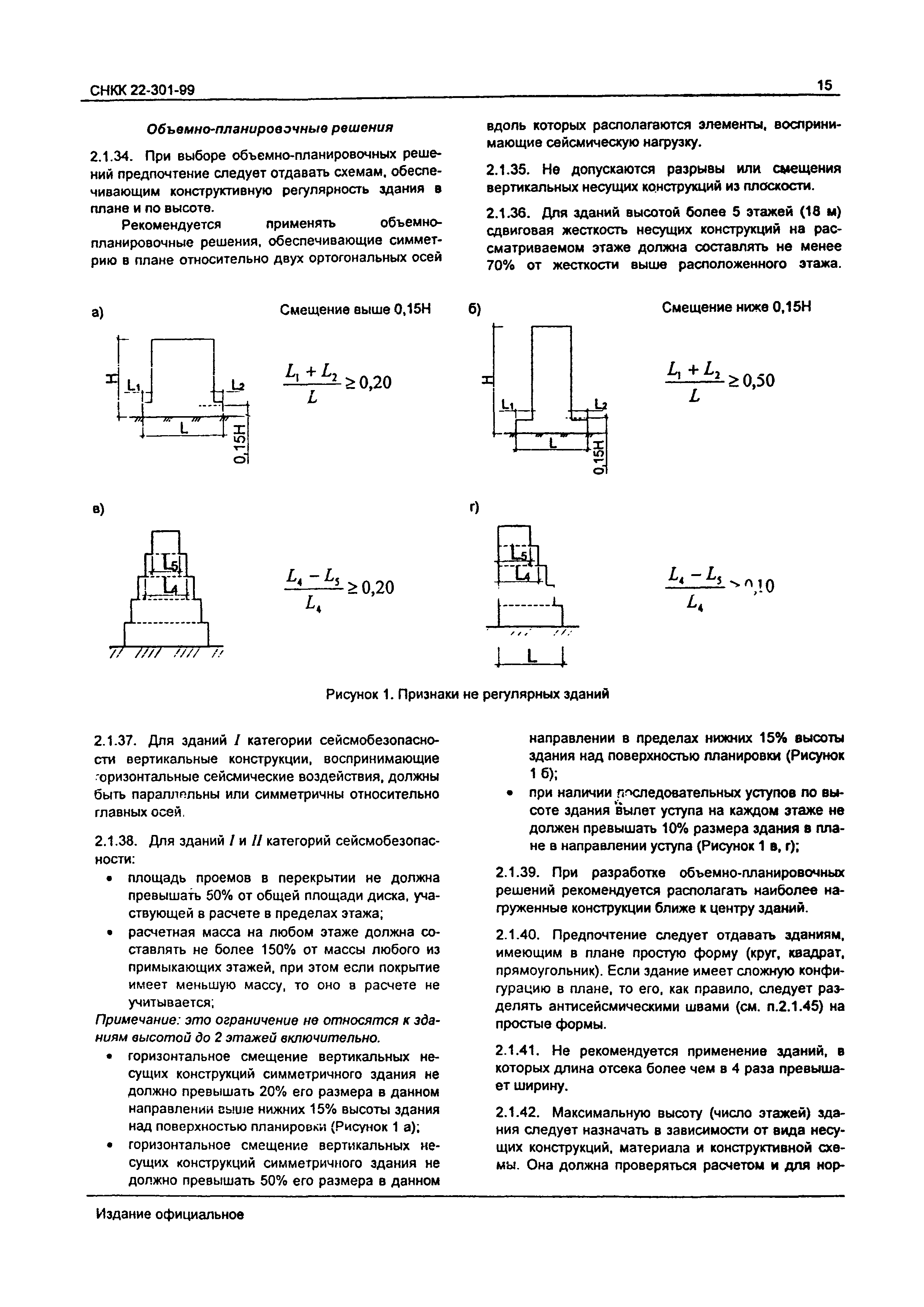 СНКК 22-301-99