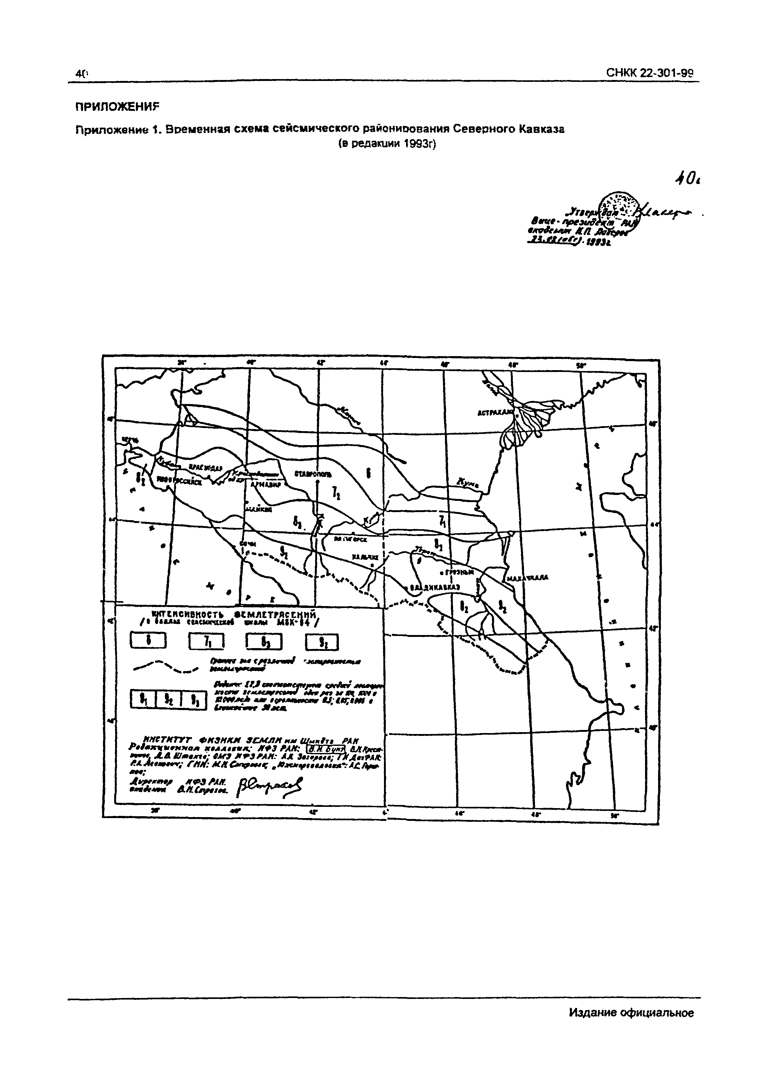 СНКК 22-301-99