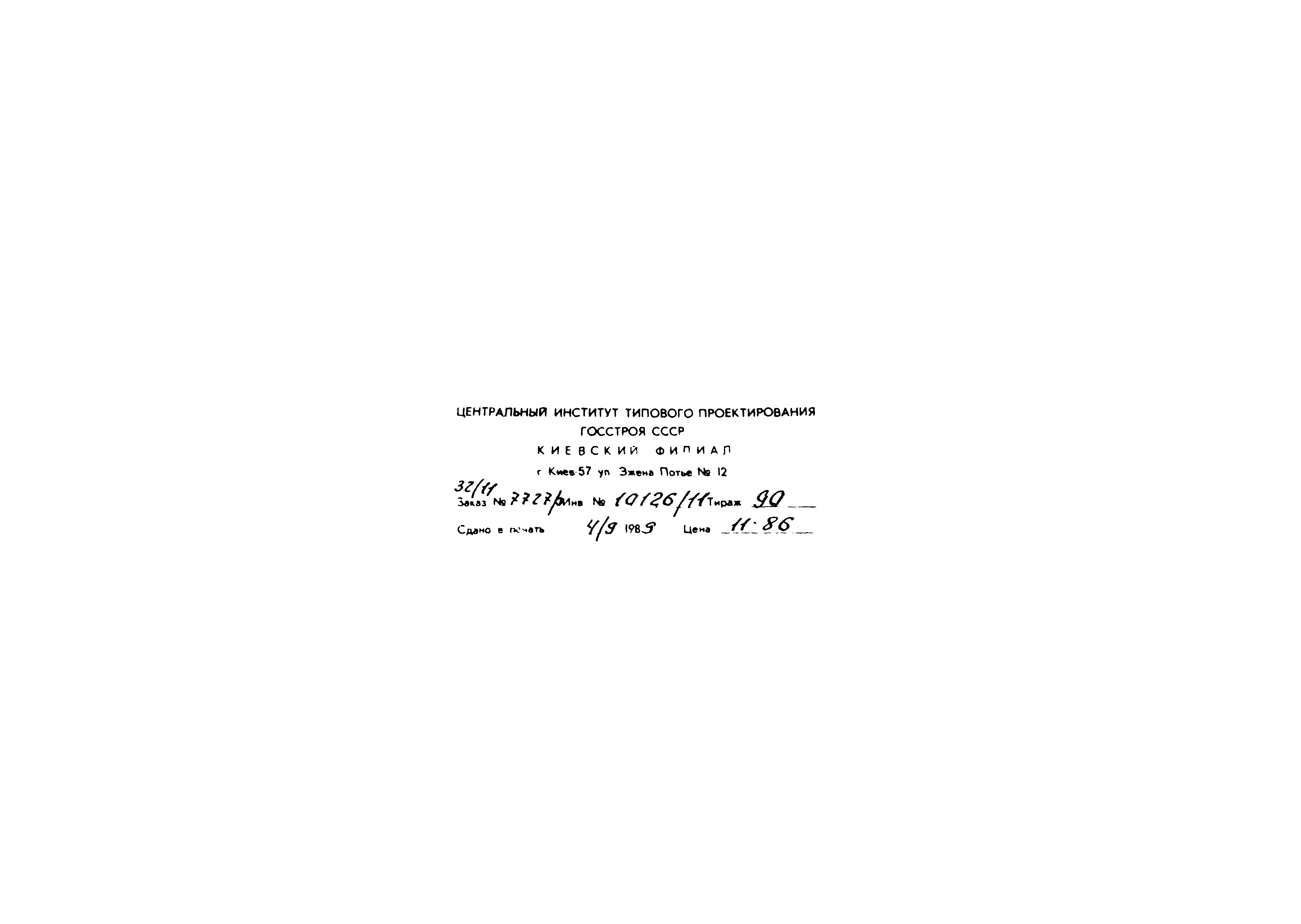 Типовой проект 411-2-191.88