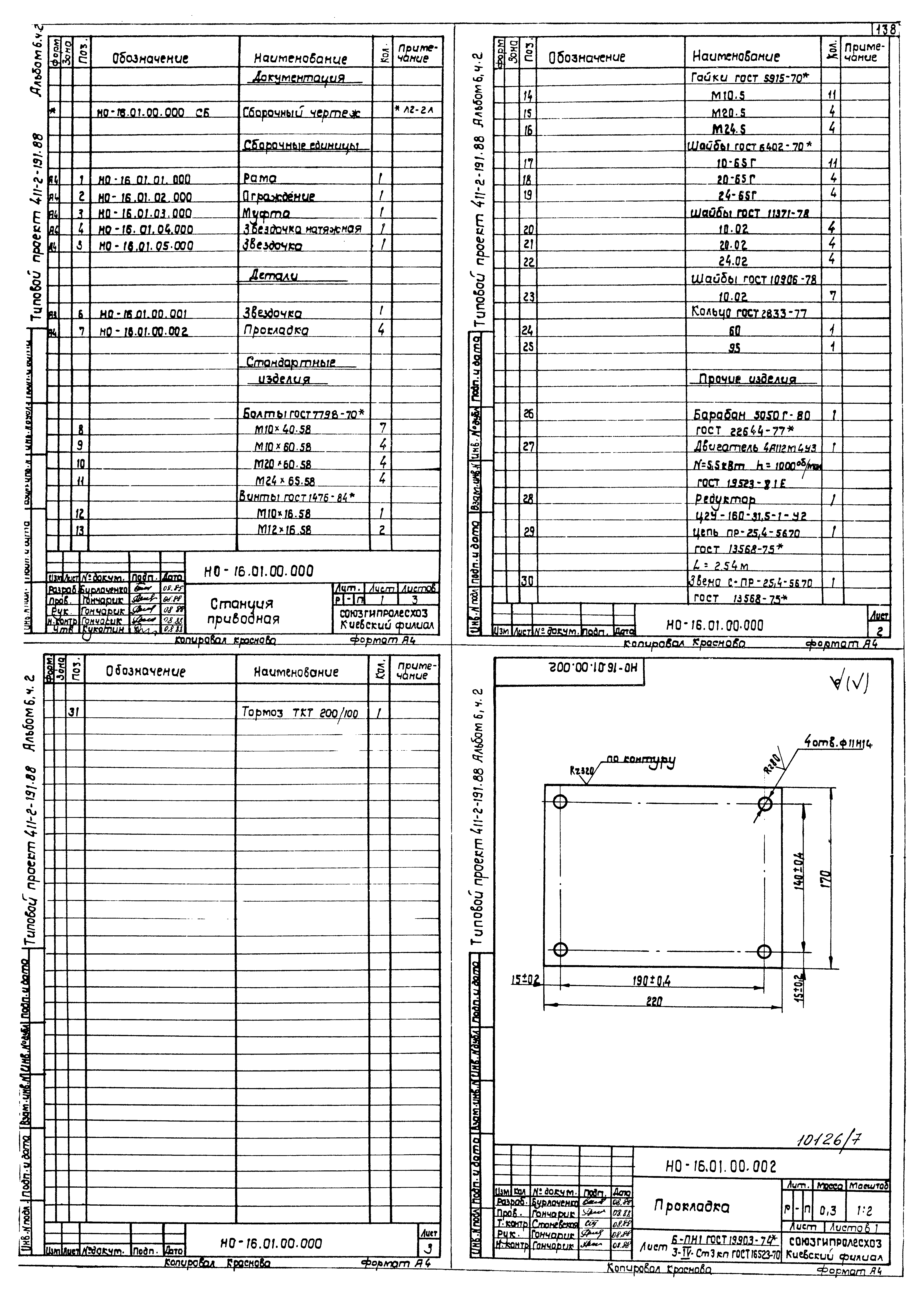 Типовой проект 411-2-191.88