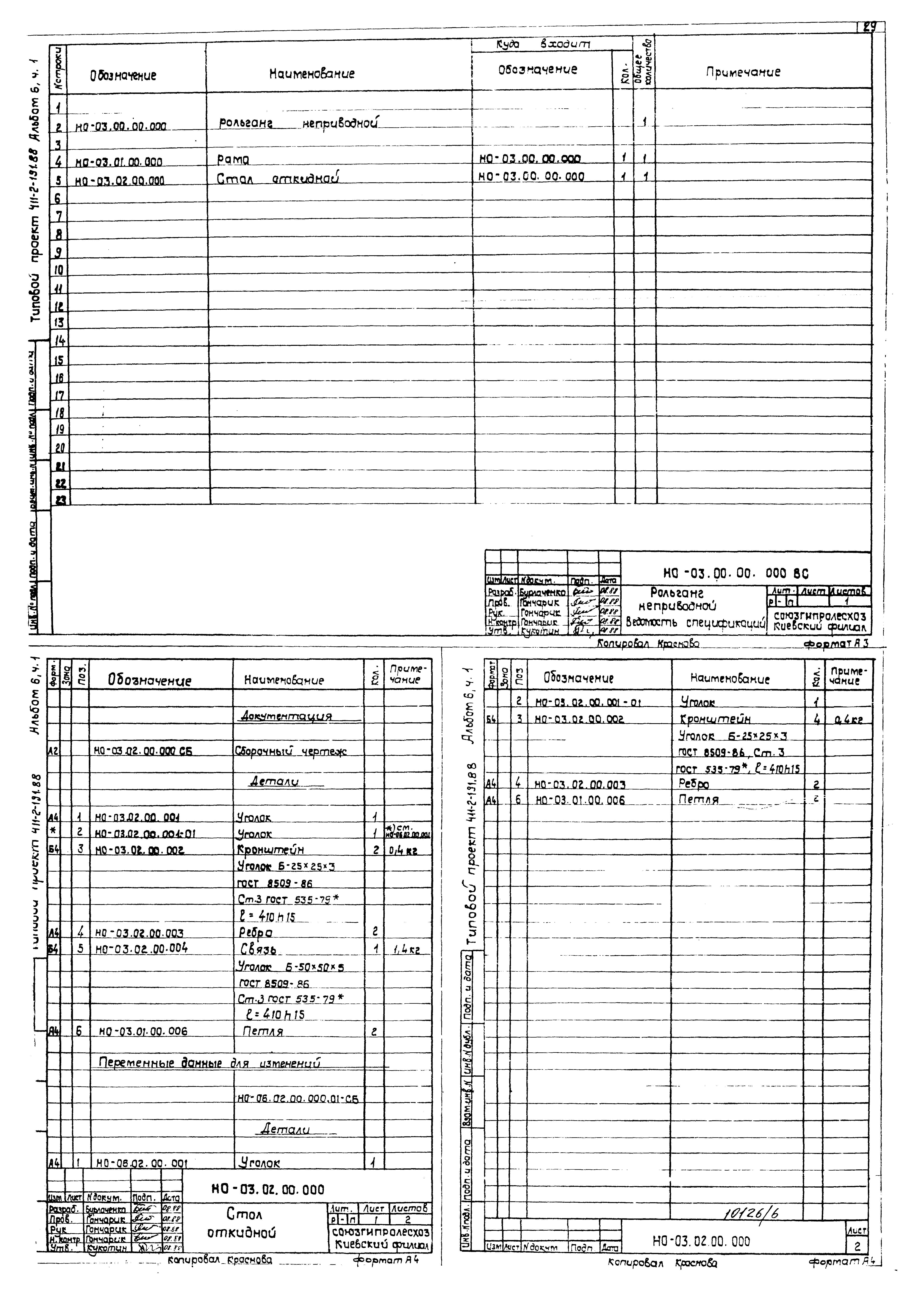 Типовой проект 411-2-191.88